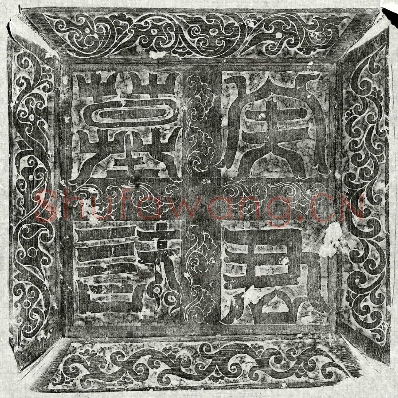 唐张仕文墓誌(大周故处士张君墓誌铭并序)