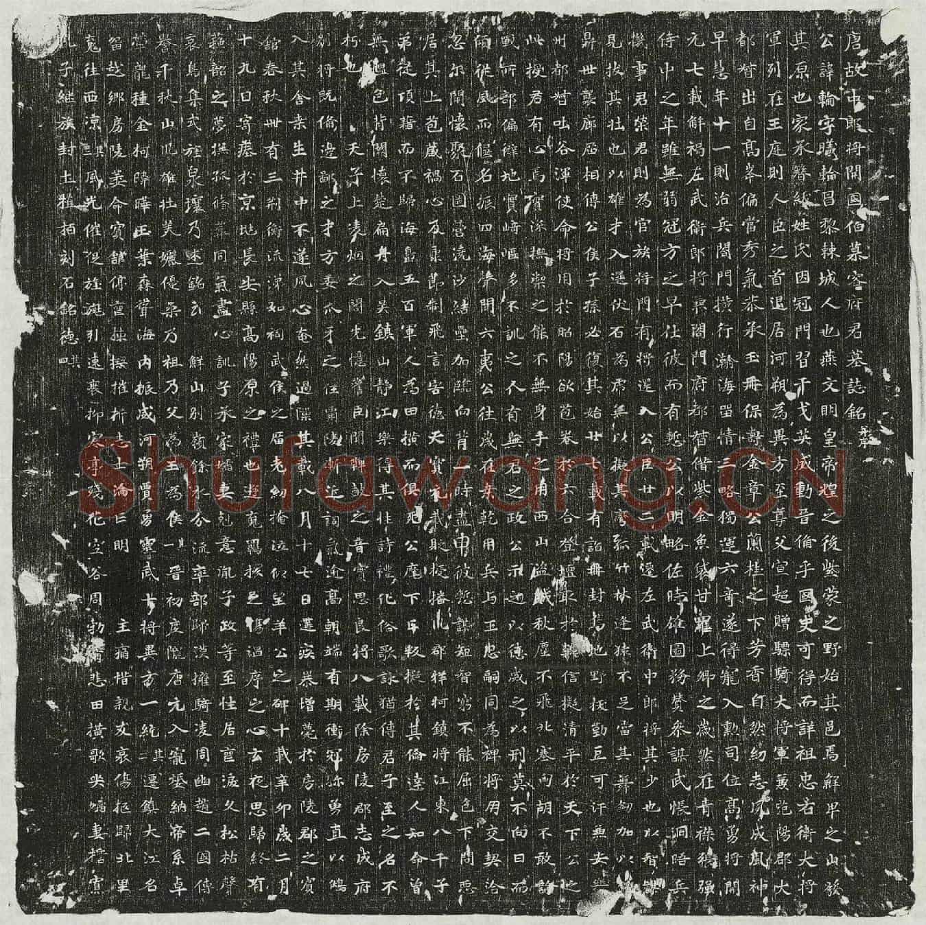 唐慕容轮墓誌(唐故中郎将开国伯慕容府君墓誌铭并序)