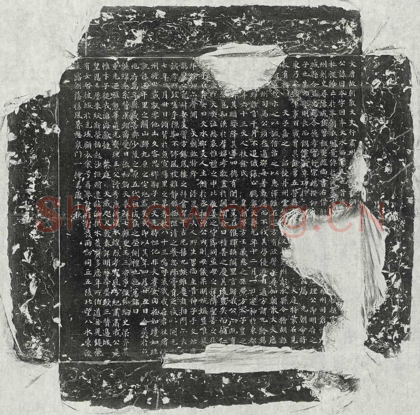 唐赵因本墓誌(大唐故朝散大夫行肃州【司马上】柱国【/】)
