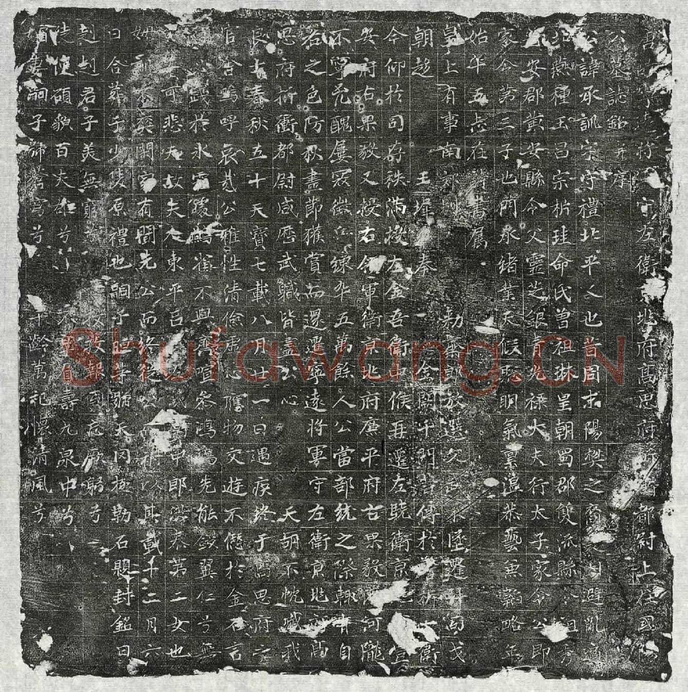 唐阳承训墓誌(唐故宁远将军守左卫京兆府高思府折冲都尉上柱国阳公墓誌铭并序)