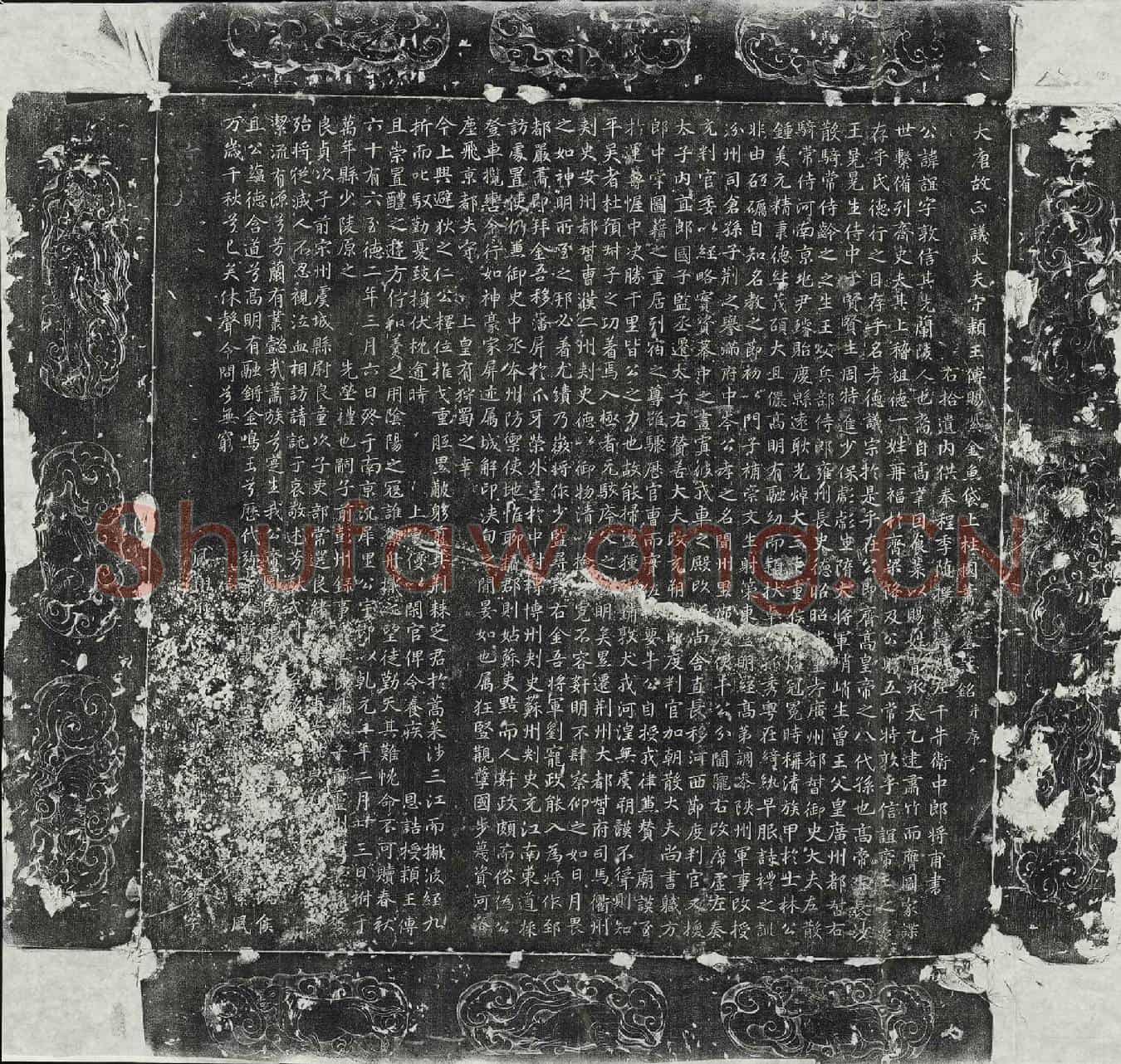 唐萧谊墓誌(大唐故正议大夫守颖王傅赐紫金鱼袋上柱国萧公墓誌铭并序)