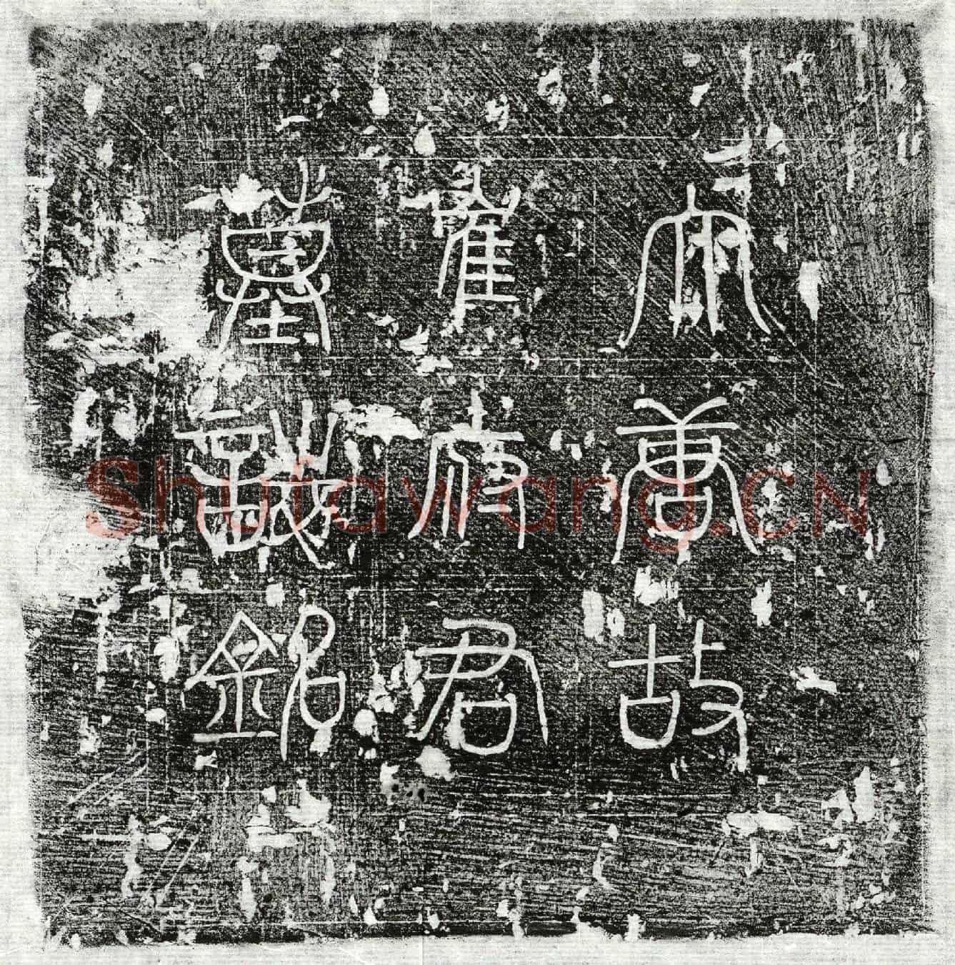 唐崔嘉裕妻郭氏墓誌(【/】节成州刺史博陵崔府君夫人太原郭氏祔誌文)