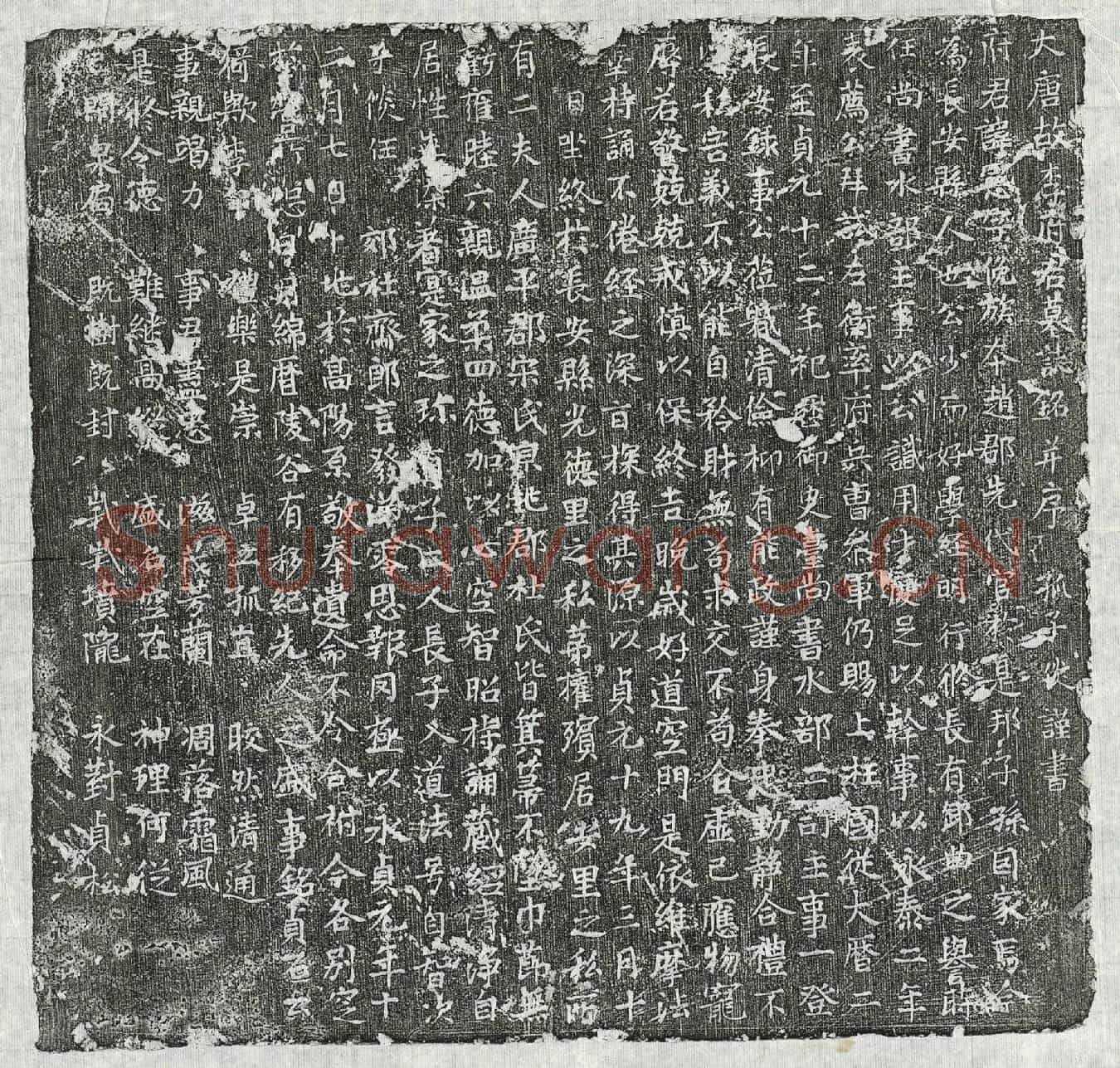 唐李宪墓誌(大唐故李府君墓誌铭并序)