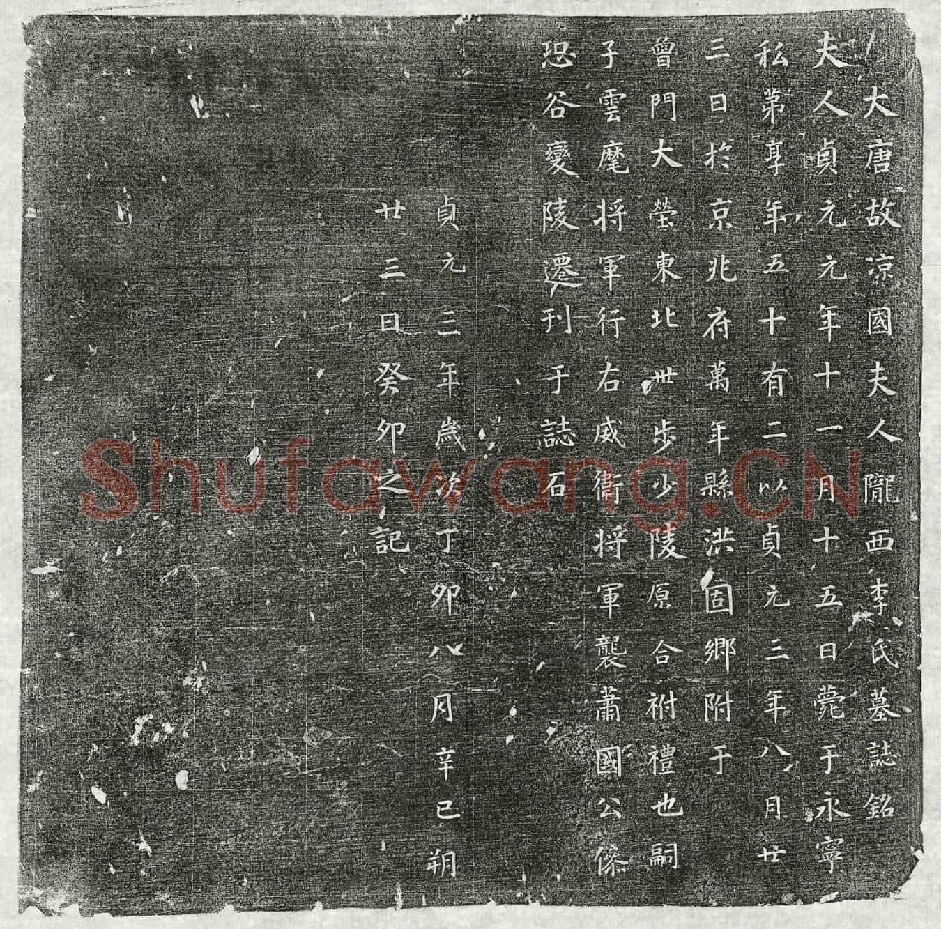 唐□傪母李氏墓誌(大唐故凉国夫人陇西李氏墓誌铭)