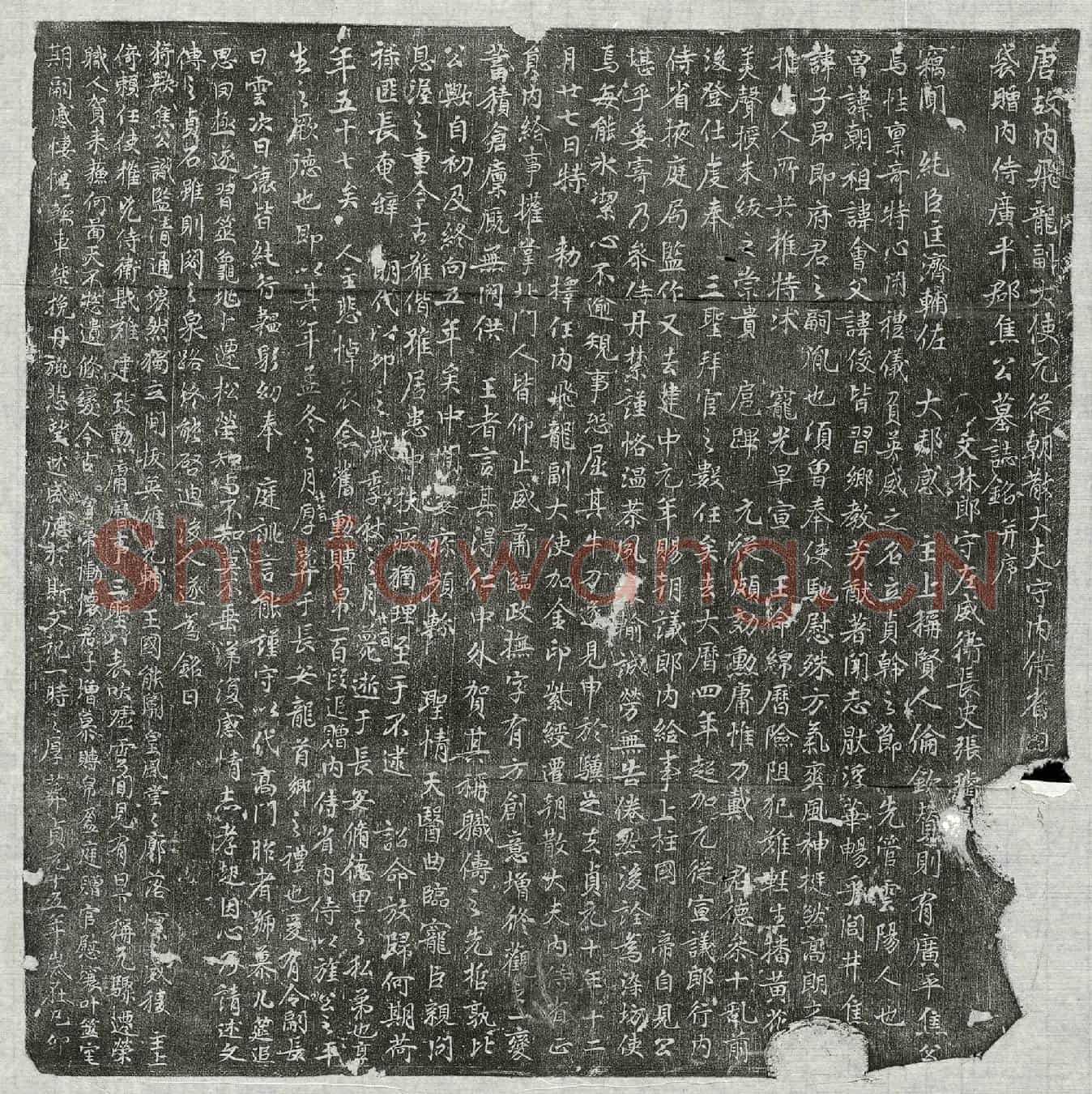 唐焦子昂墓誌(唐故内飞龙副大使元从朝散大夫守内侍省内【/】袋赠内侍广平郡焦公墓誌铭并序)