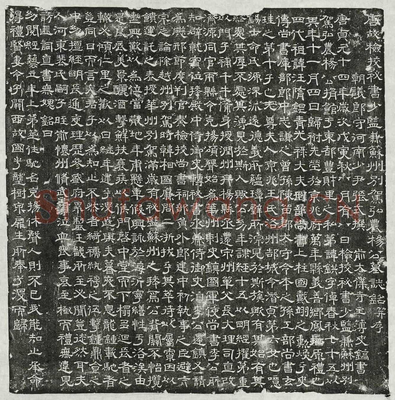 唐杨鉷墓誌(唐故检校秘书少监兼苏州别驾弘农杨公墓誌铭并序)