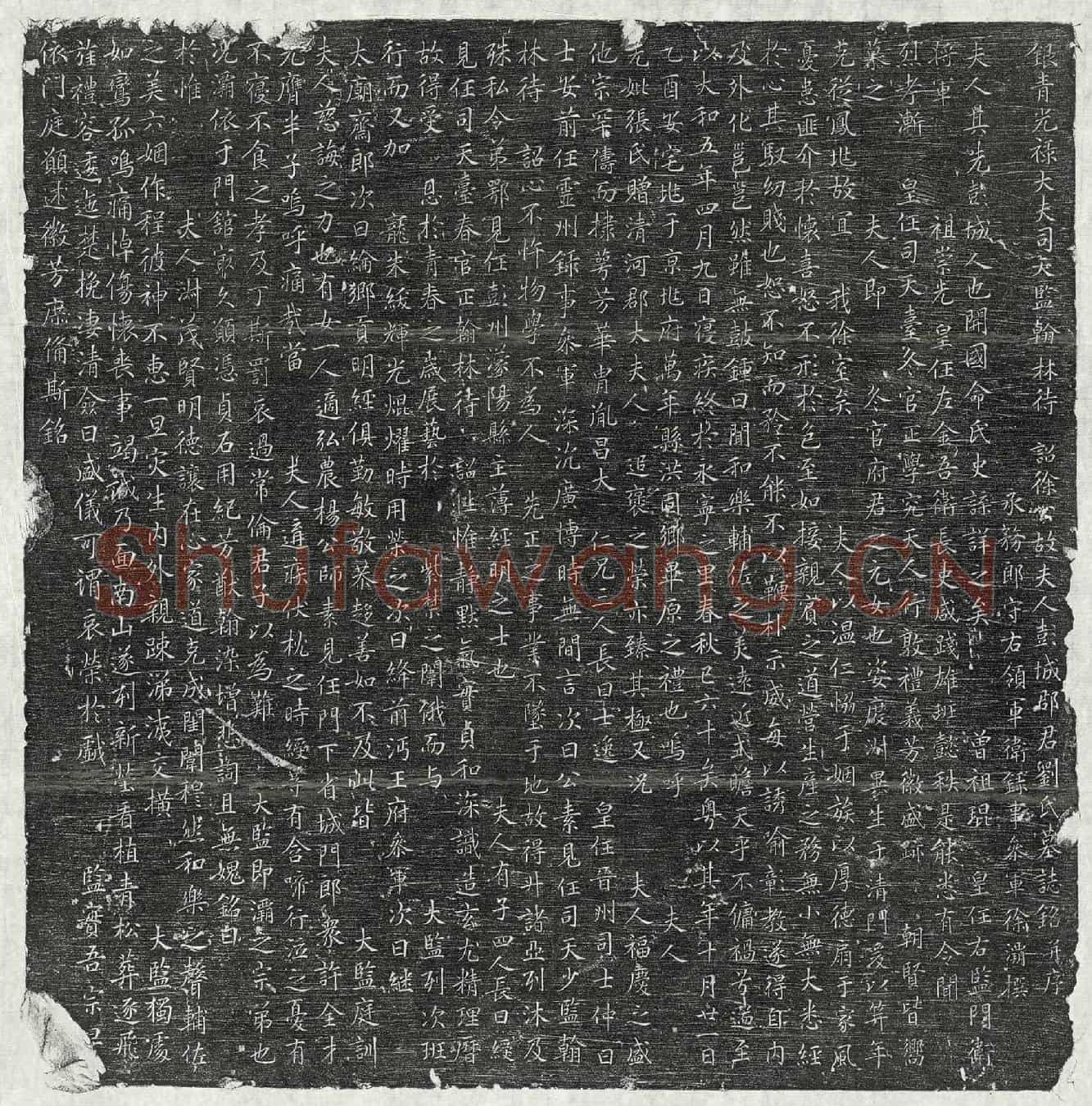 唐徐君妻刘氏墓誌(银青光禄大夫司天监翰林待诏徐公故夫人彭城郡君刘氏墓誌铭并序)
