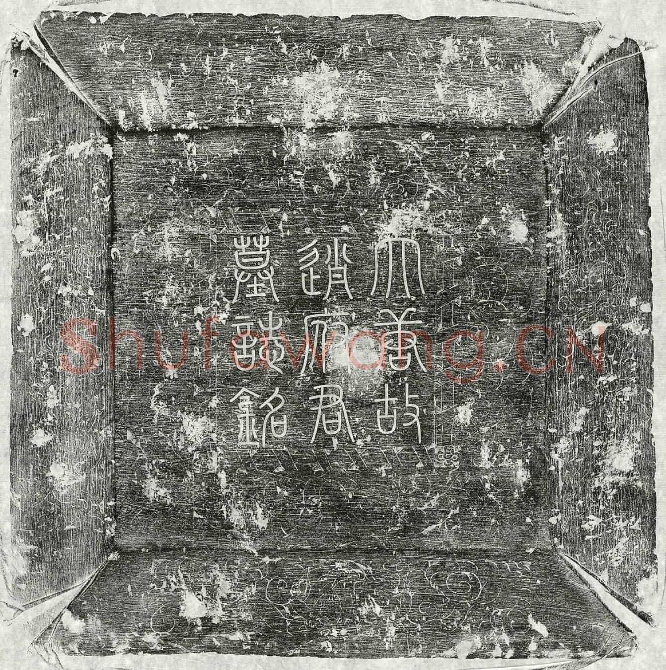 唐赵涪墓誌(唐故桂管观察判官承奉郎试大理司直兼殿中侍御史天水赵府君墓誌铭并序)