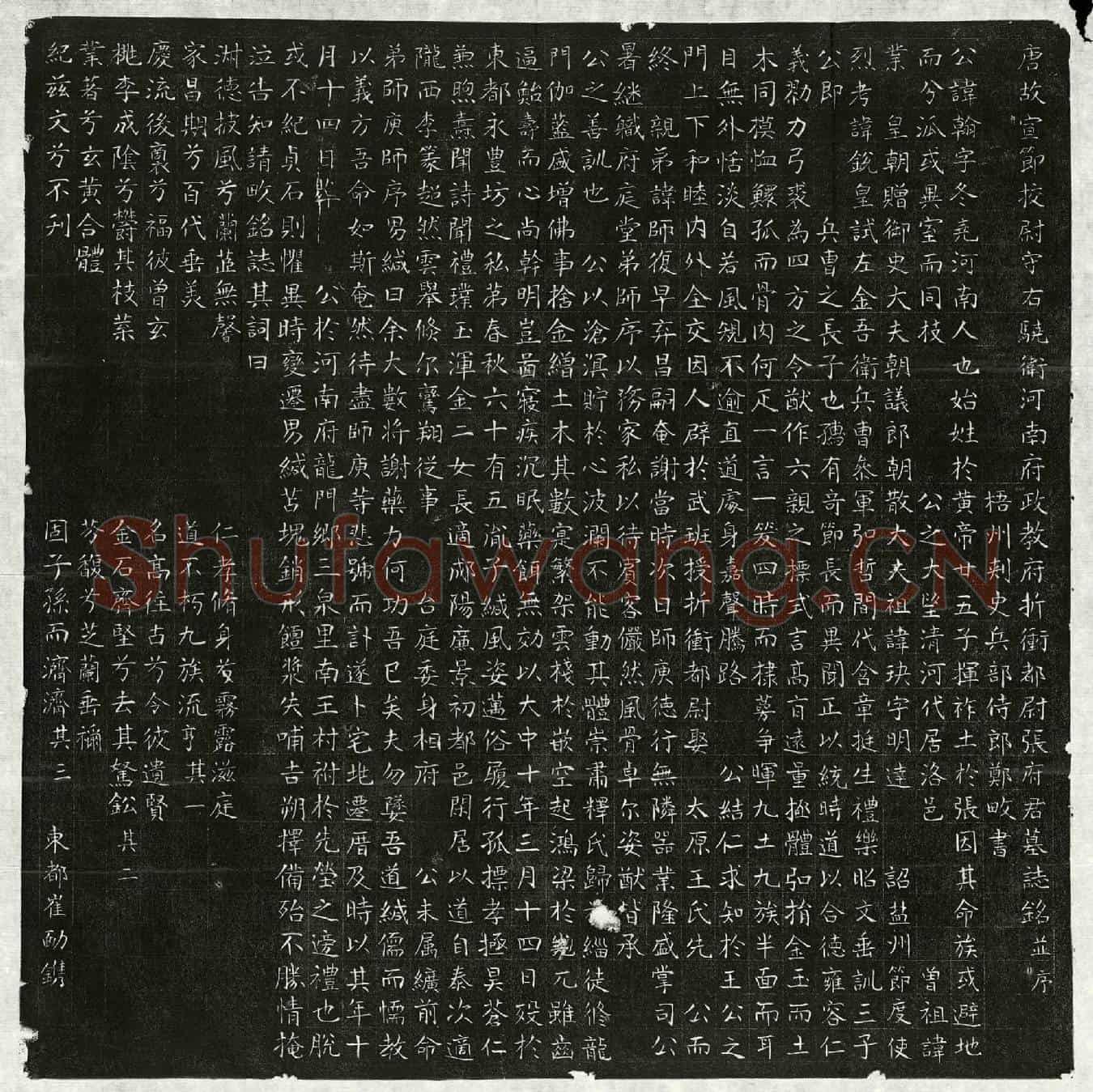 唐张翰墓誌(唐故宣节校尉守右骁卫河南府政教府折冲都尉张府君墓誌铭并序)