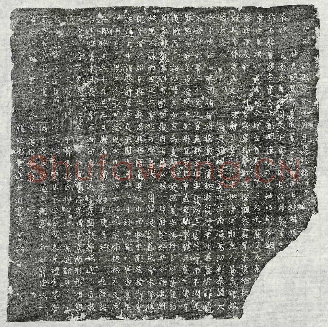 唐令狐纬墓誌(唐故好畤县令令狐府君墓誌铭并序)