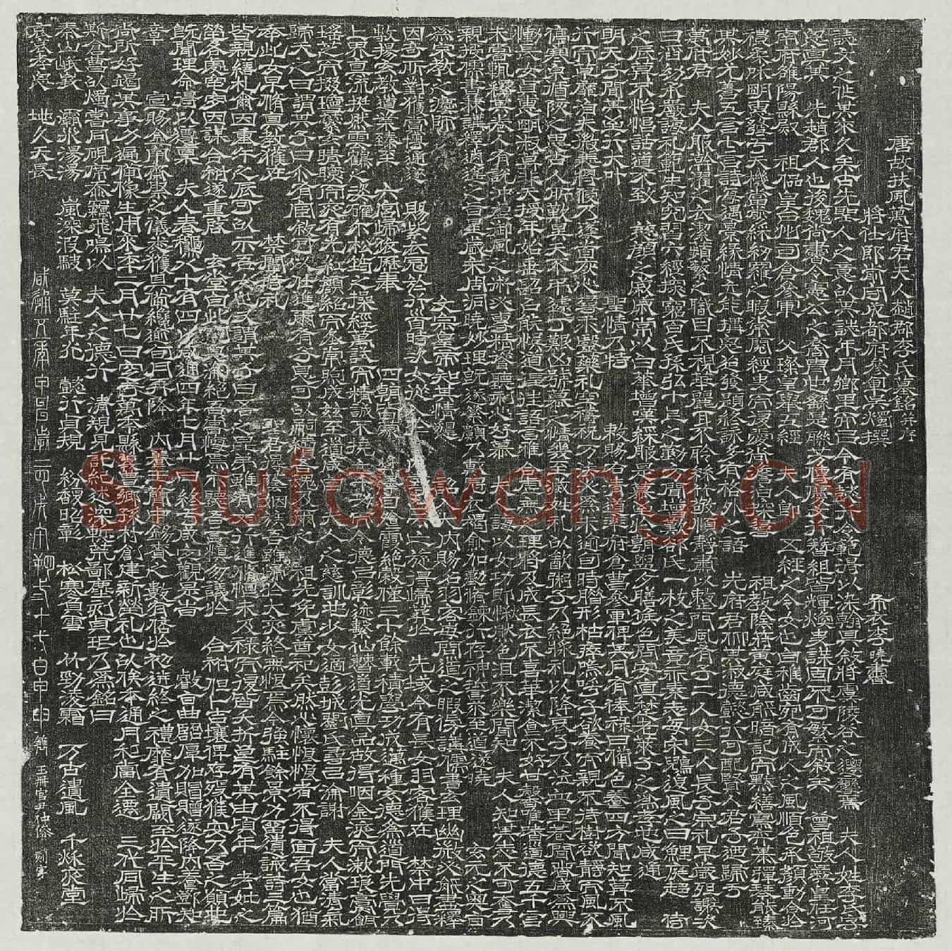 唐万君妻李思真墓誌(唐故扶风万府君夫人赵郡李氏墓铭并序)
