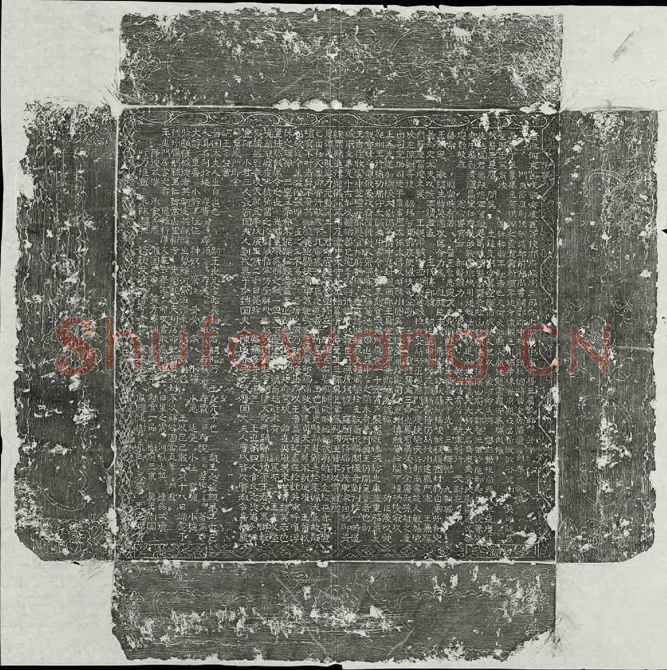 五代十国李克用墓誌(唐故河东节度观察处置等使开府仪同三司守太师兼中书令晋王墓誌铭并序)
