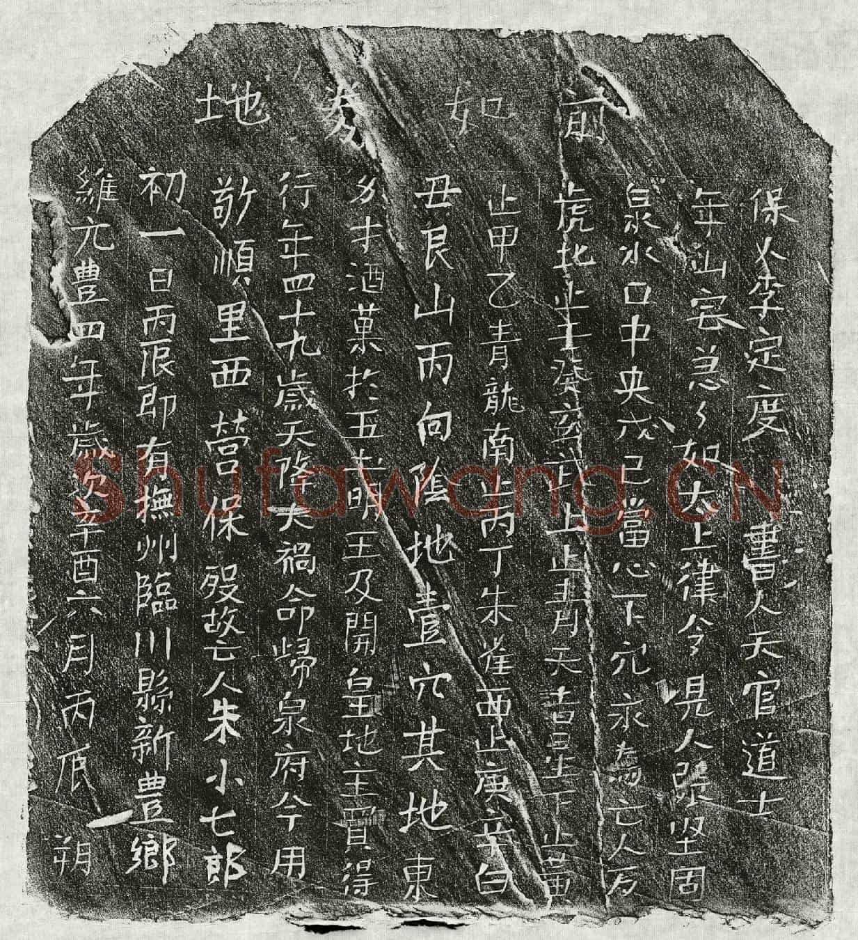 北宋朱小七郎买地券