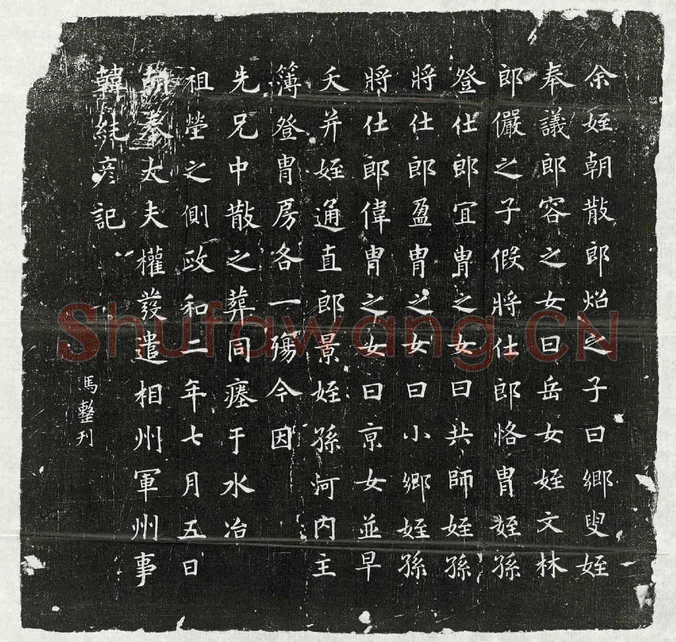 北宋韩乡叟、韩岳女、韩恪胄、韩共师、韩小乡、韩京女墓誌