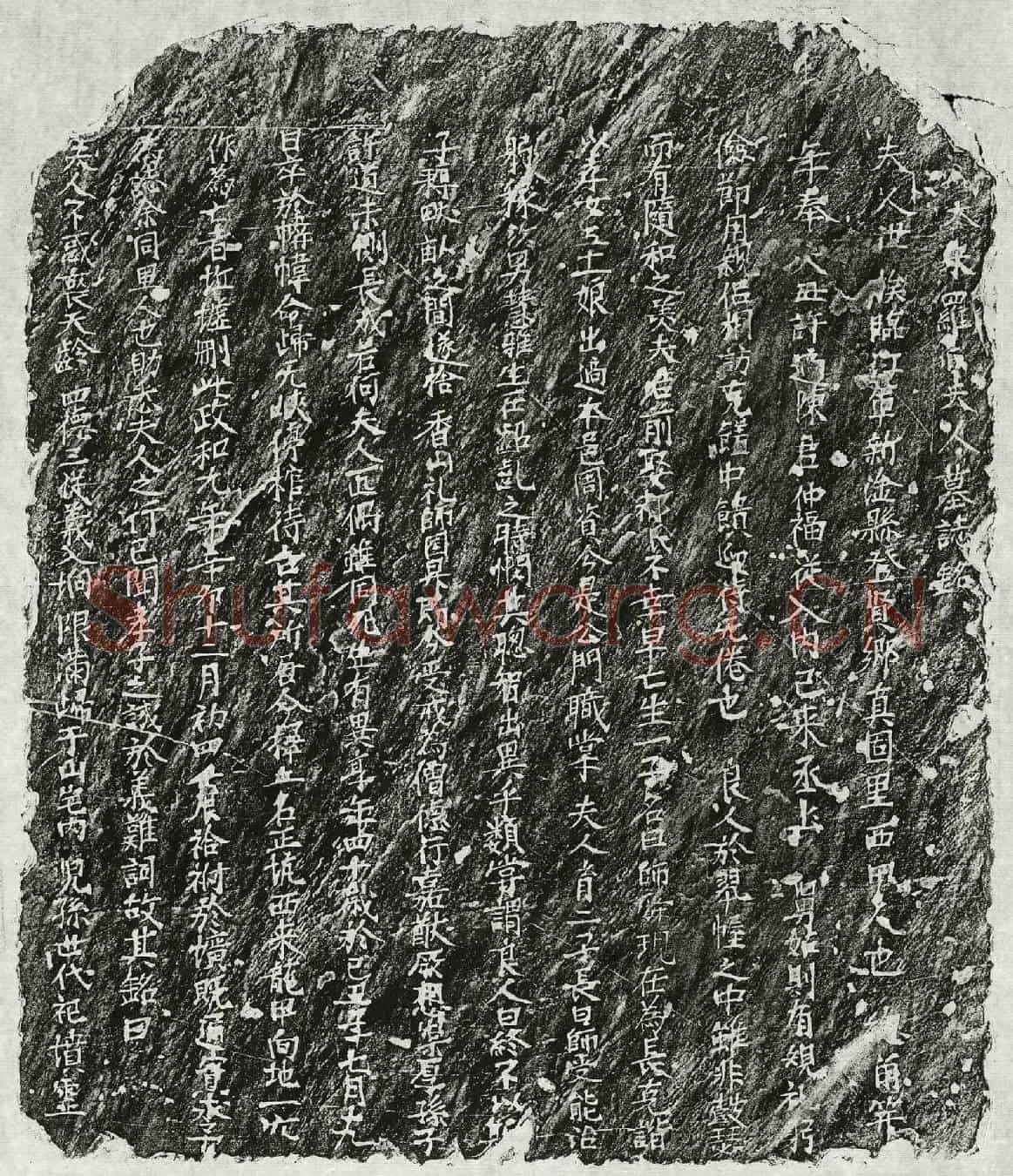 北宋陈仲福妻罗氏墓誌(大宋罗氏夫人墓誌铭)