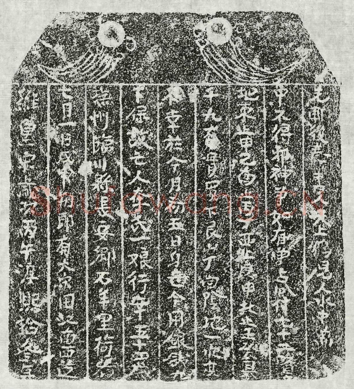 南宋李一娘买地券