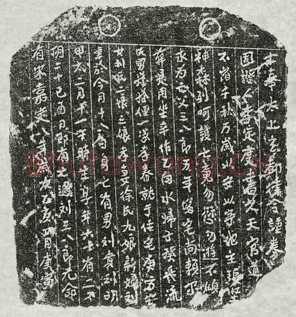 南宋刘三八郎买地券