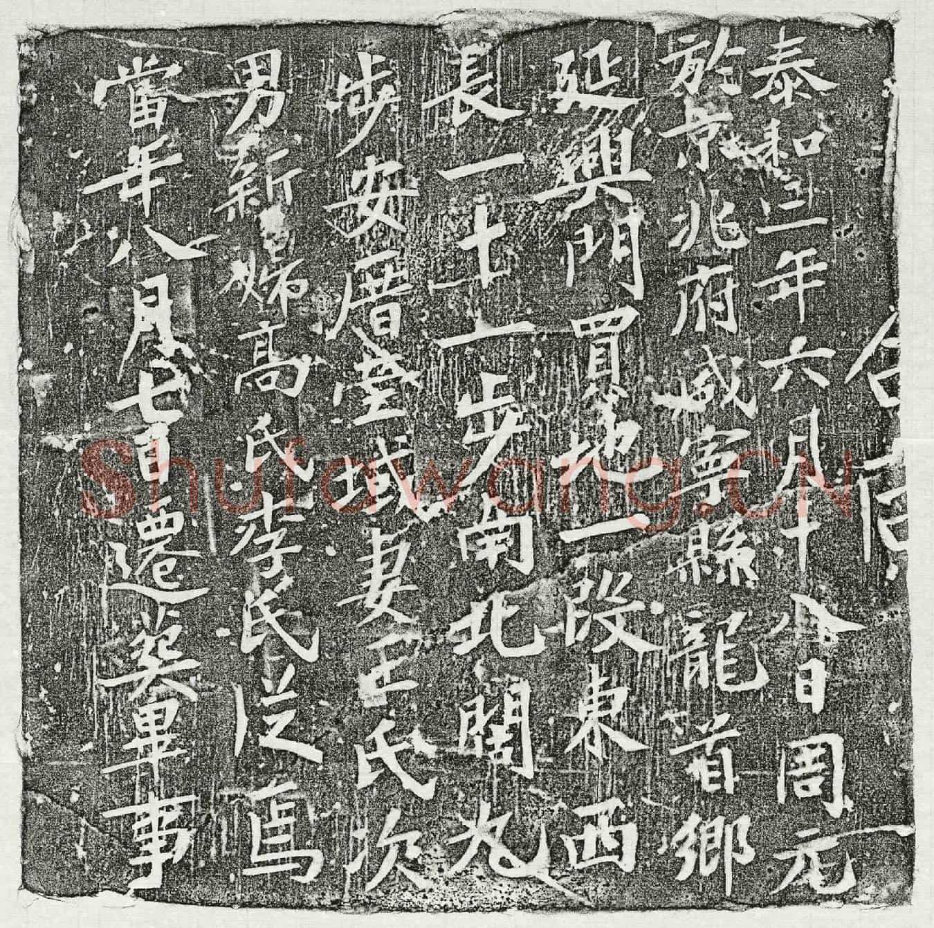 金周元买地券(合同)