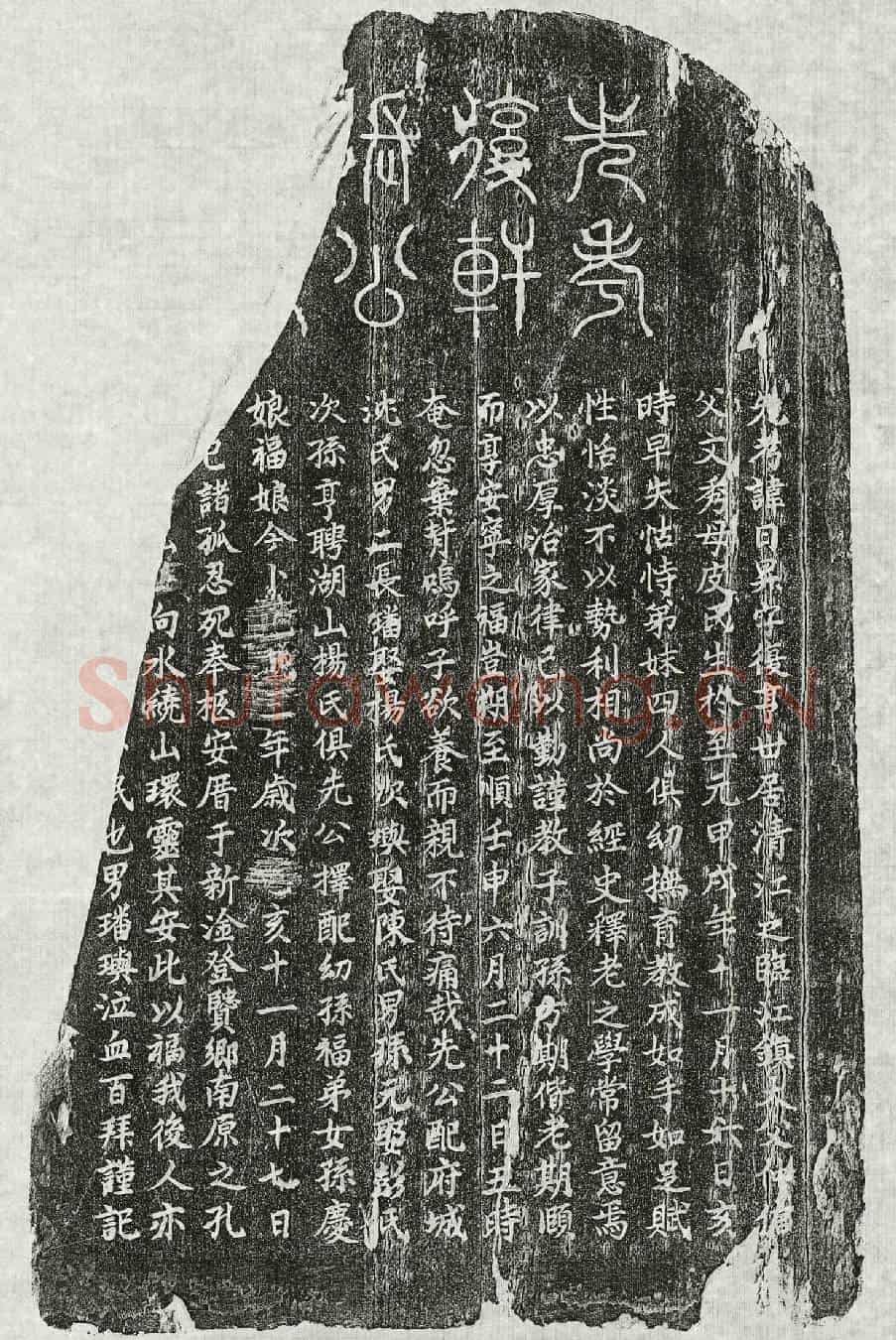 元张日昇墓誌