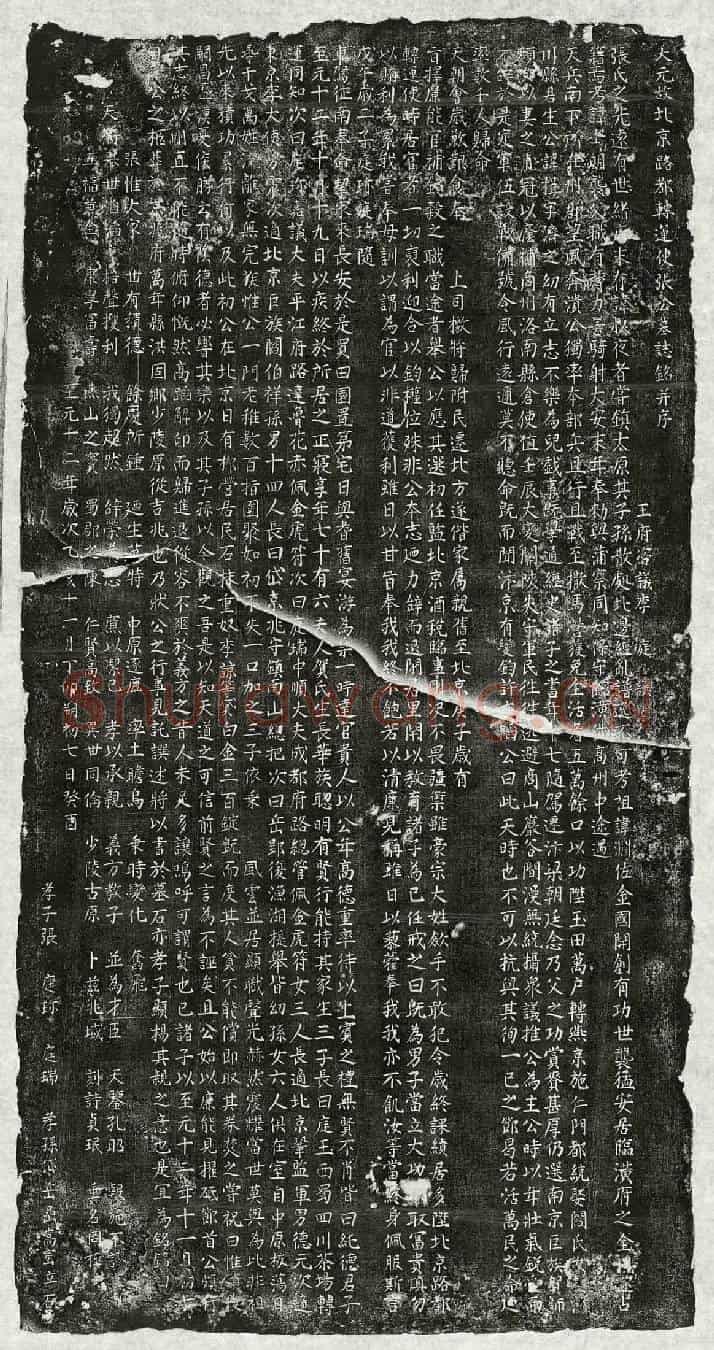 元张楫墓誌(大元故北京路都转运使张公墓誌铭并序)