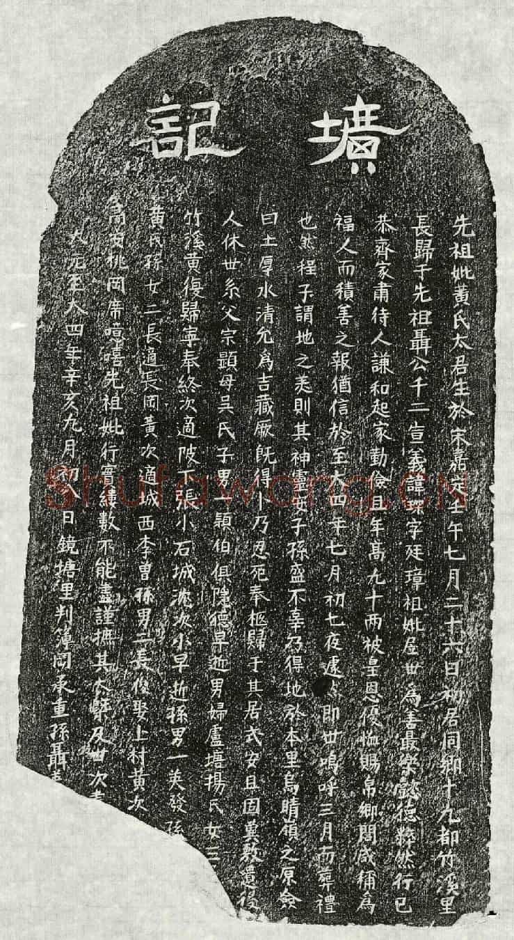 元聂琛妻黄氏墓誌