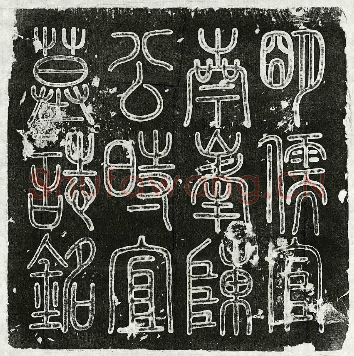 明陈时宜墓誌(明儒官南峯陈公时宜墓誌铭)