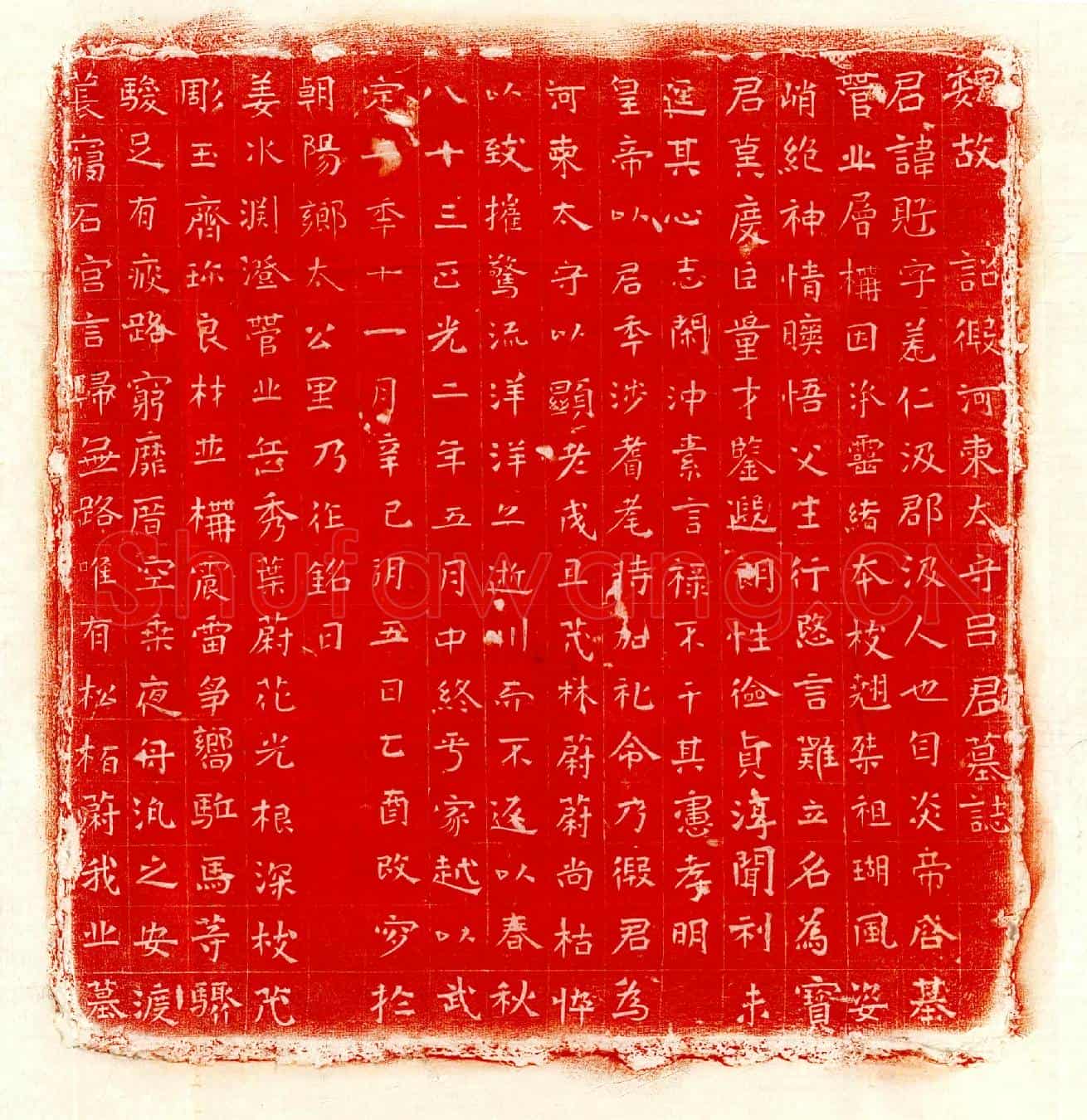 北朝吕覎墓誌(魏故诏假河东太守吕君墓誌)