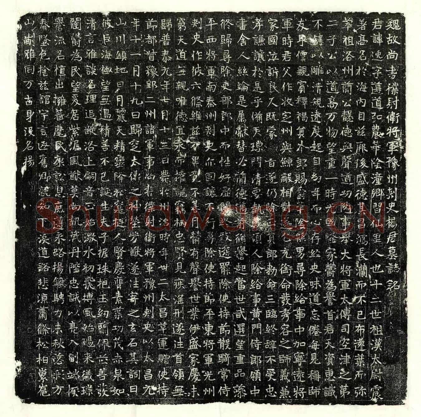 北朝杨逸墓誌(魏故尚书僕射卫将军豫州刺史杨君墓誌铭)