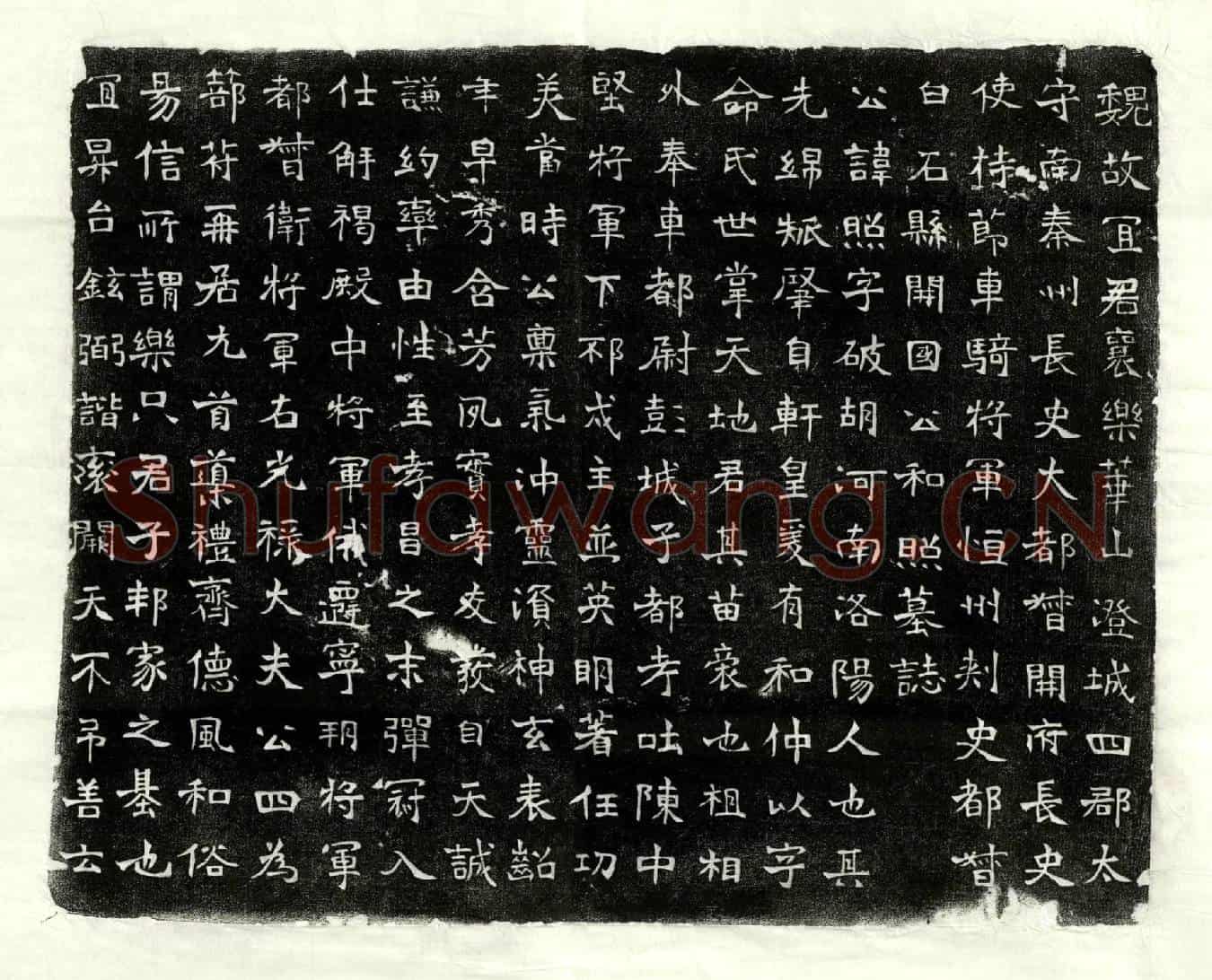 北朝和照墓誌(魏故宜君襄乐华山澄城四郡太守南秦州长史大都督开府长史持莭车骑将军恒州刺史都督白石县开国公和照墓誌)