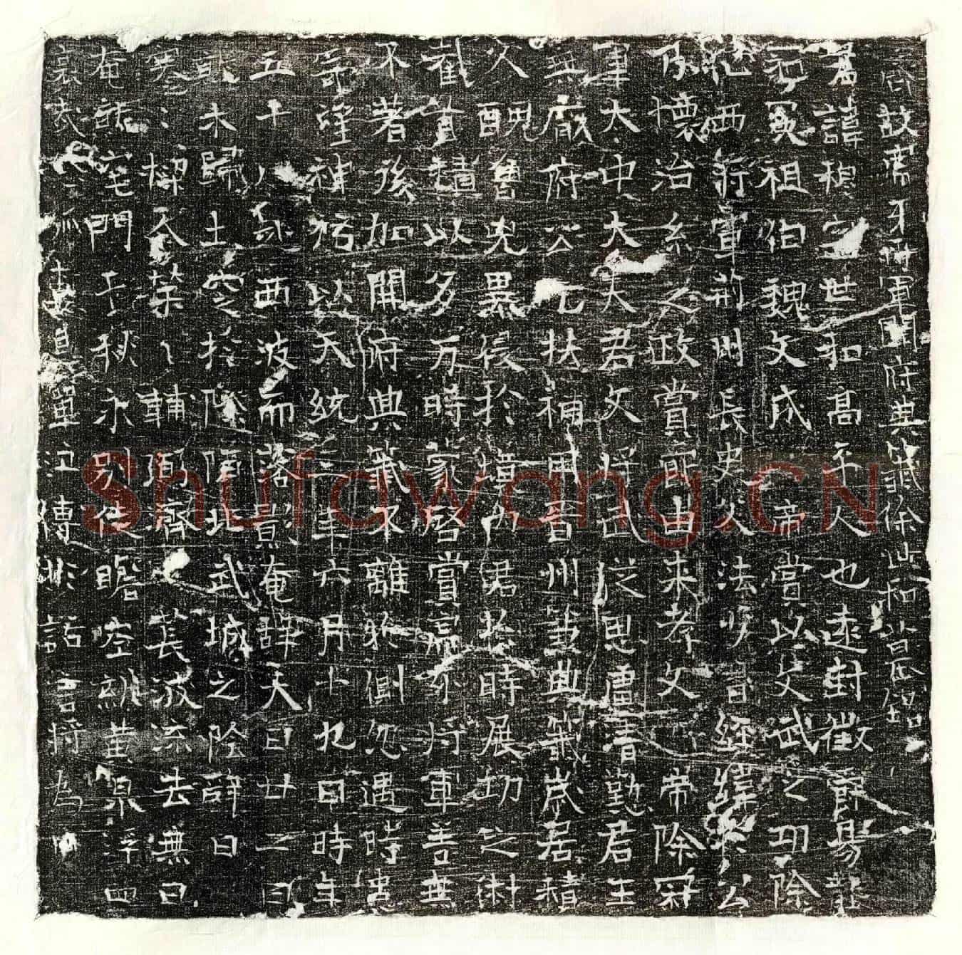 北朝徐穆墓誌(齐故虎牙将军开府典籤徐世和墓铭)