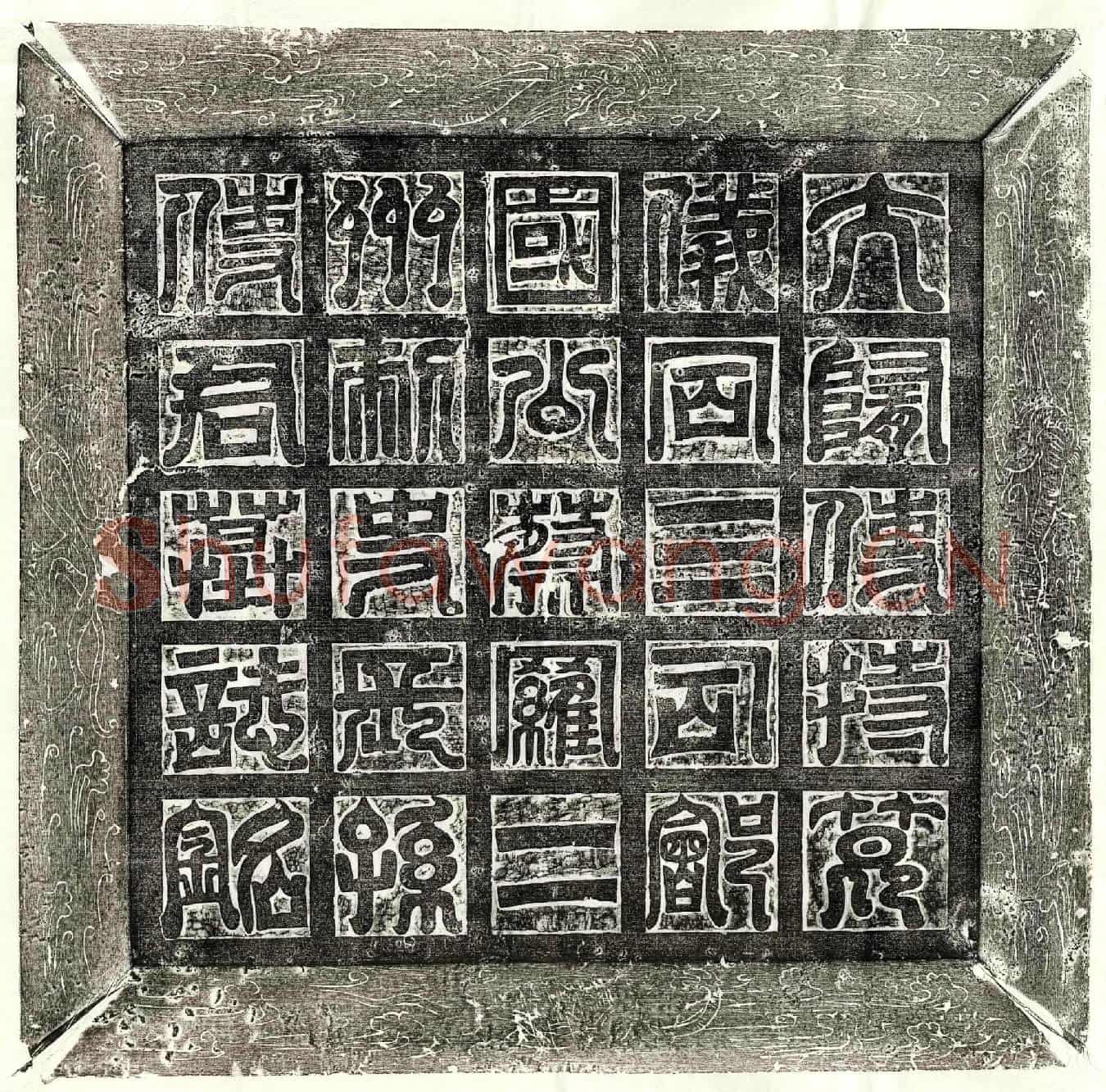 隋长孙懿墓誌(大隋仪同三司蔡罗二州刺史郐国公长孙使君墓誌)