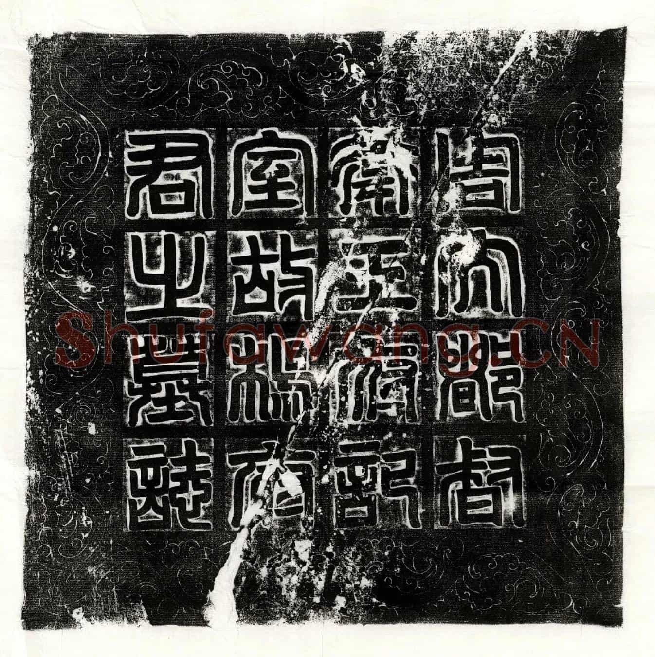 隋杨文端墓誌(周故大都督卫王府记室参军杨府君墓誌铭)