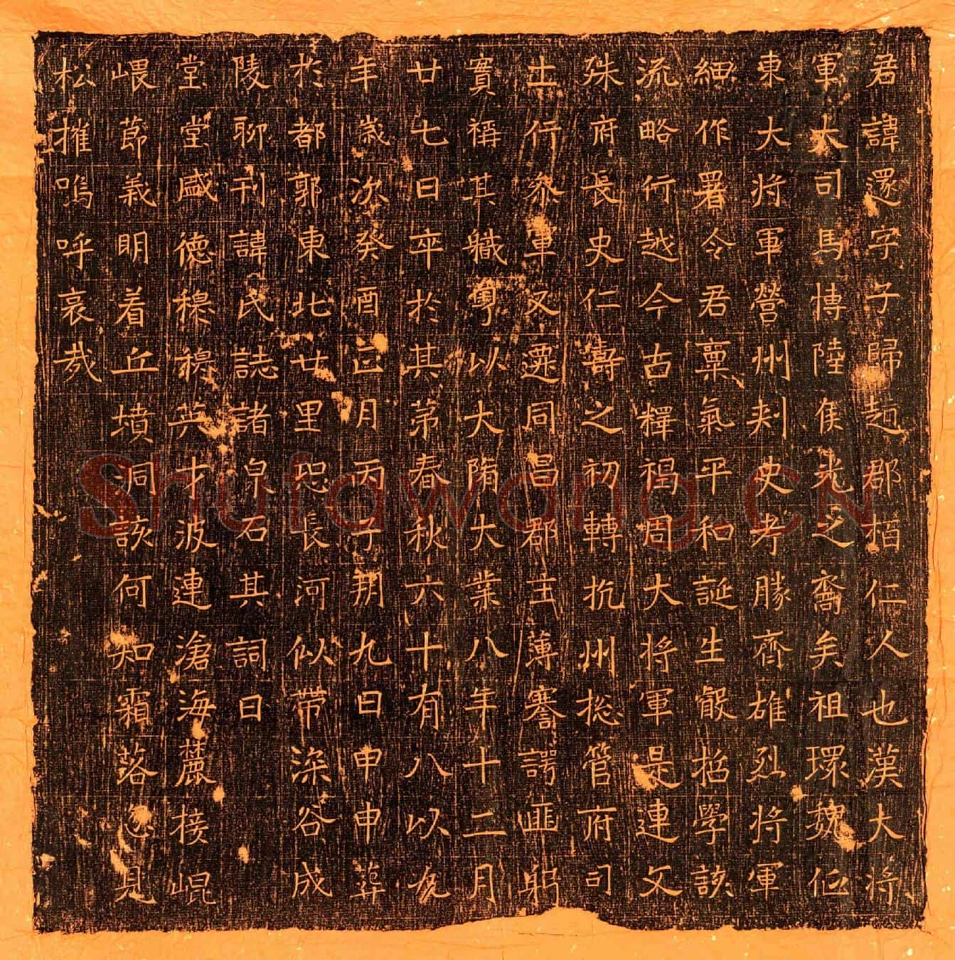 隋霍还墓誌