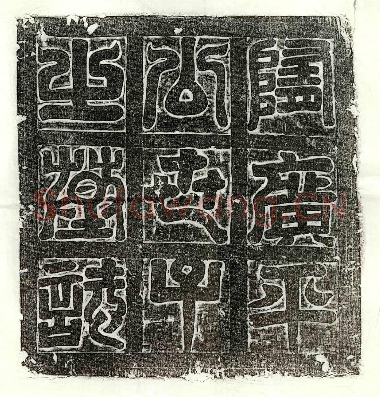 隋元世寿墓誌(大隋广平公世子元公子之墓誌)