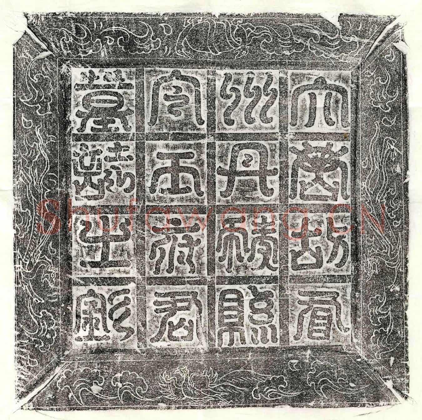 唐王弘道墓誌(大唐故朝散大夫行眉州丹稜县令王府君墓誌)