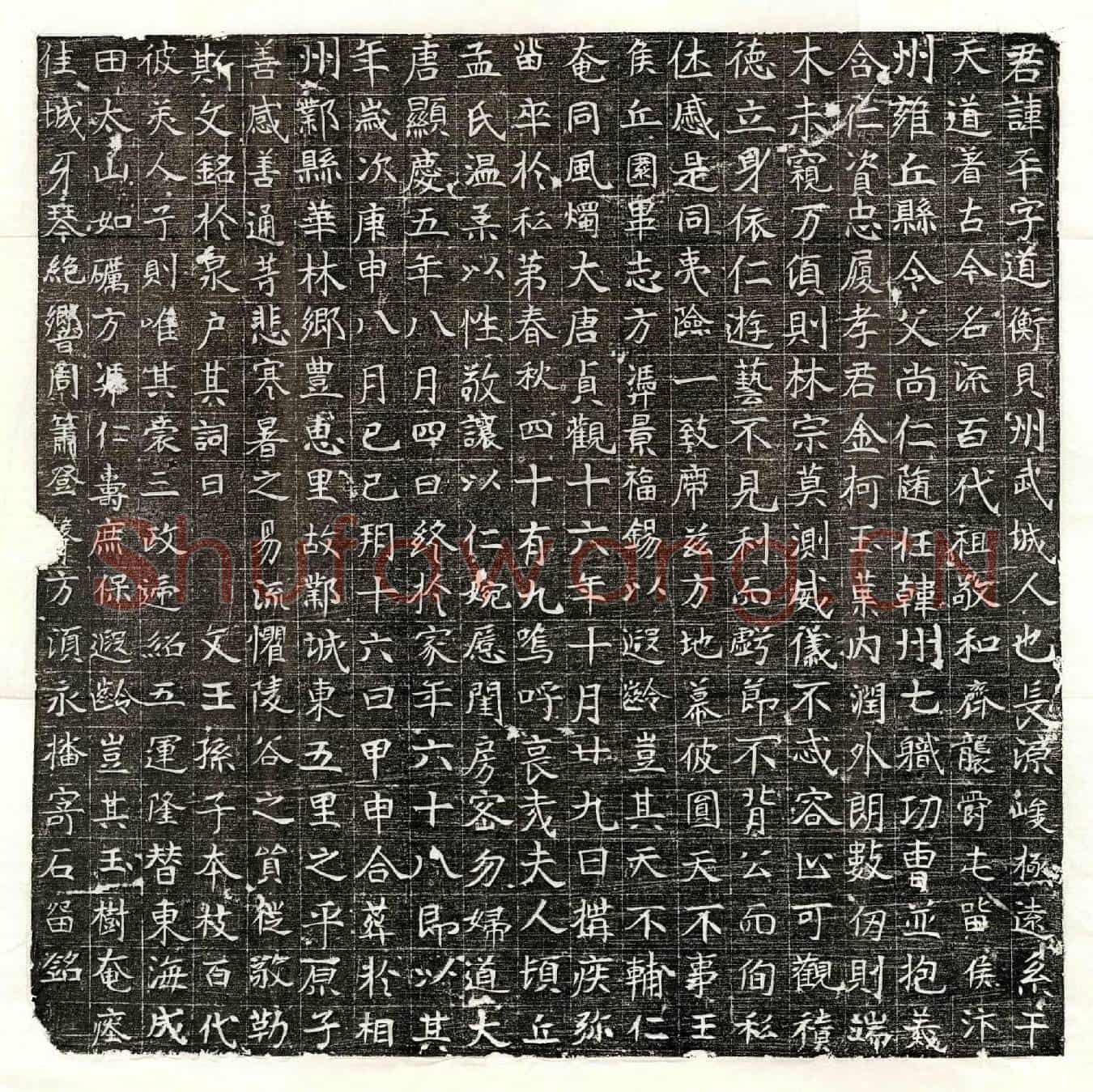 唐□平墓誌