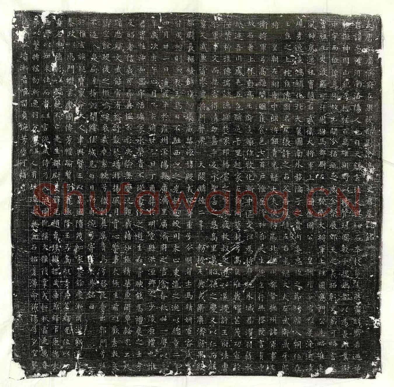 唐史崇礼墓誌(大唐故广济府左果毅都尉弓高侯史君墓誌铭)