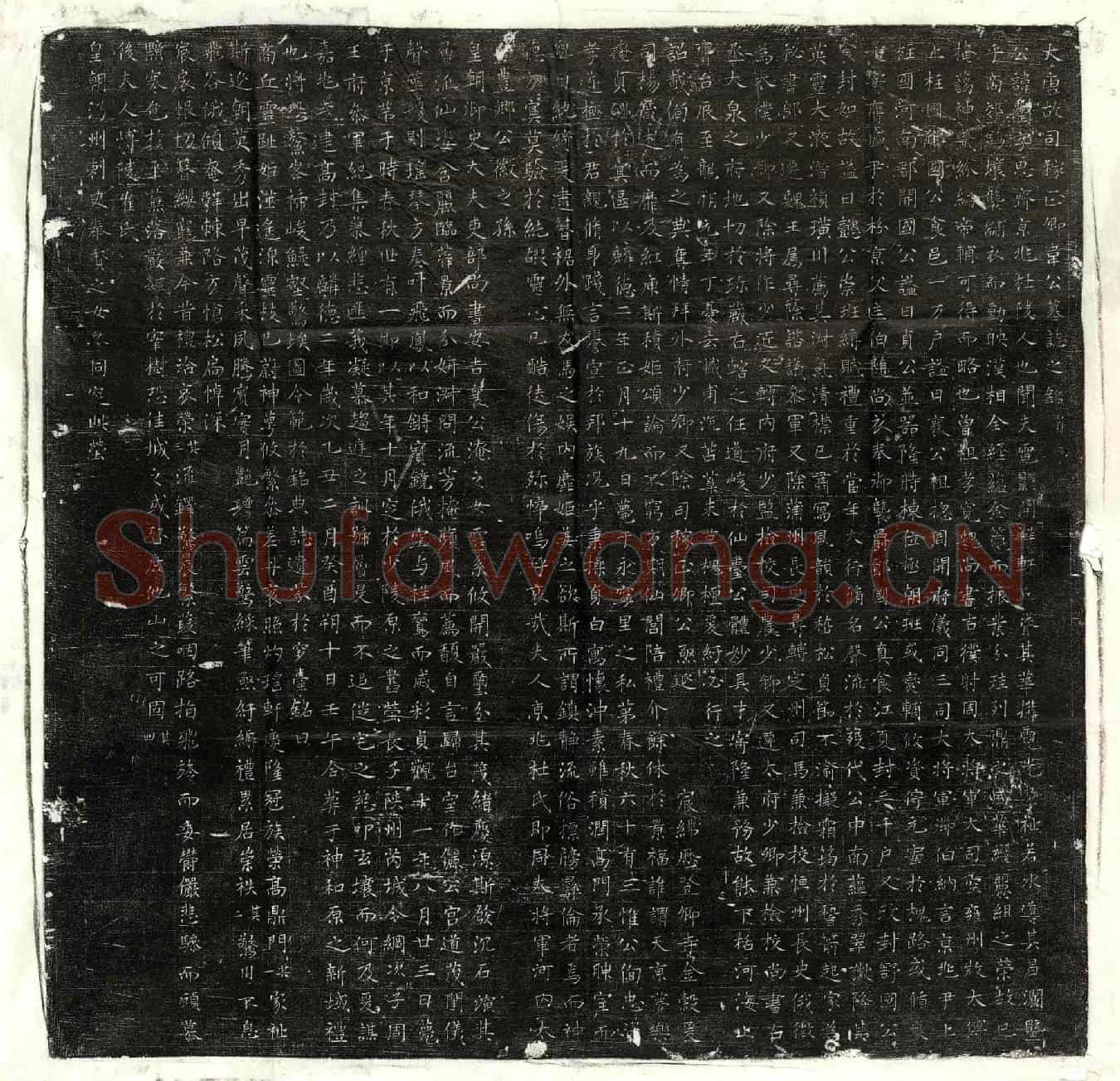 唐韦整墓誌(大唐故司稼正卿韦公墓誌之铭并序)