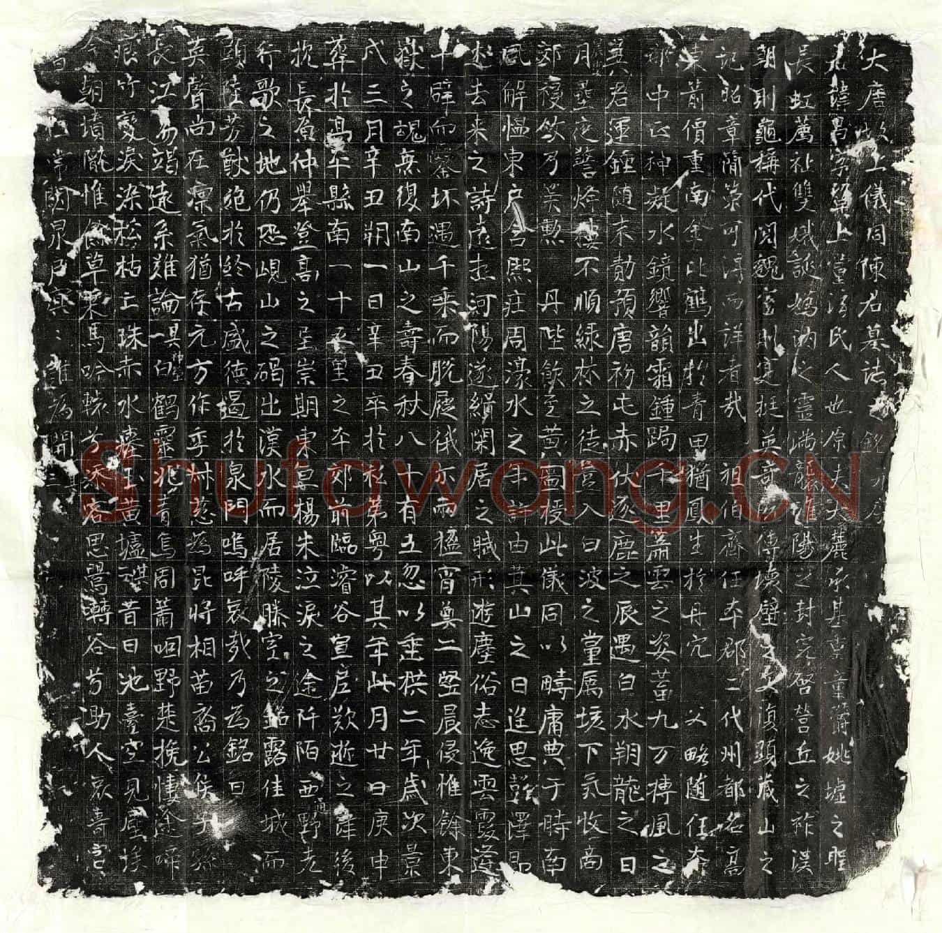 唐陈昌墓誌(大唐故上仪同陈君墓誌之铭并序)