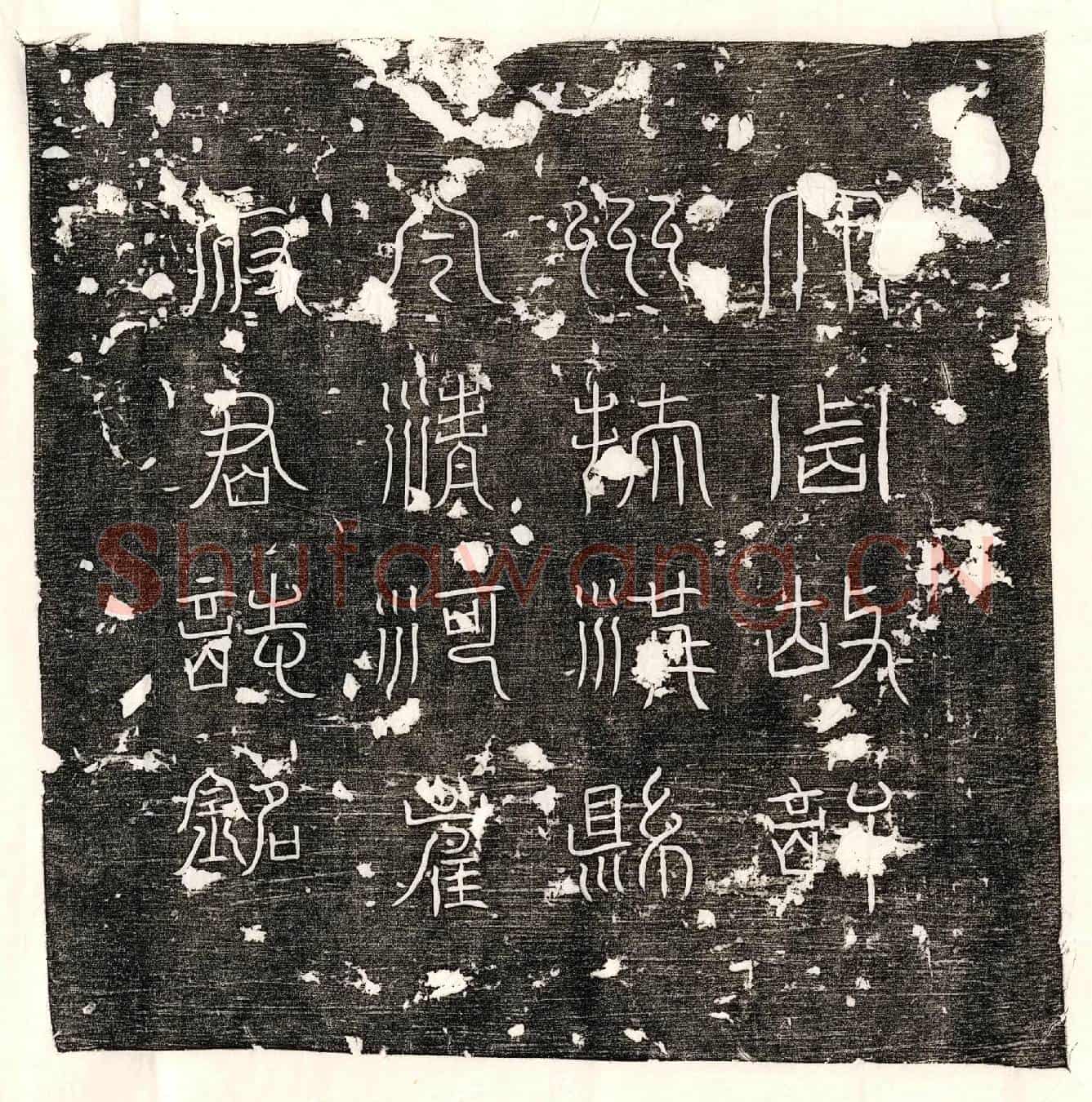 唐崔嘉墓誌(大周故许州扶沟县令清河崔府君墓誌铭并序)