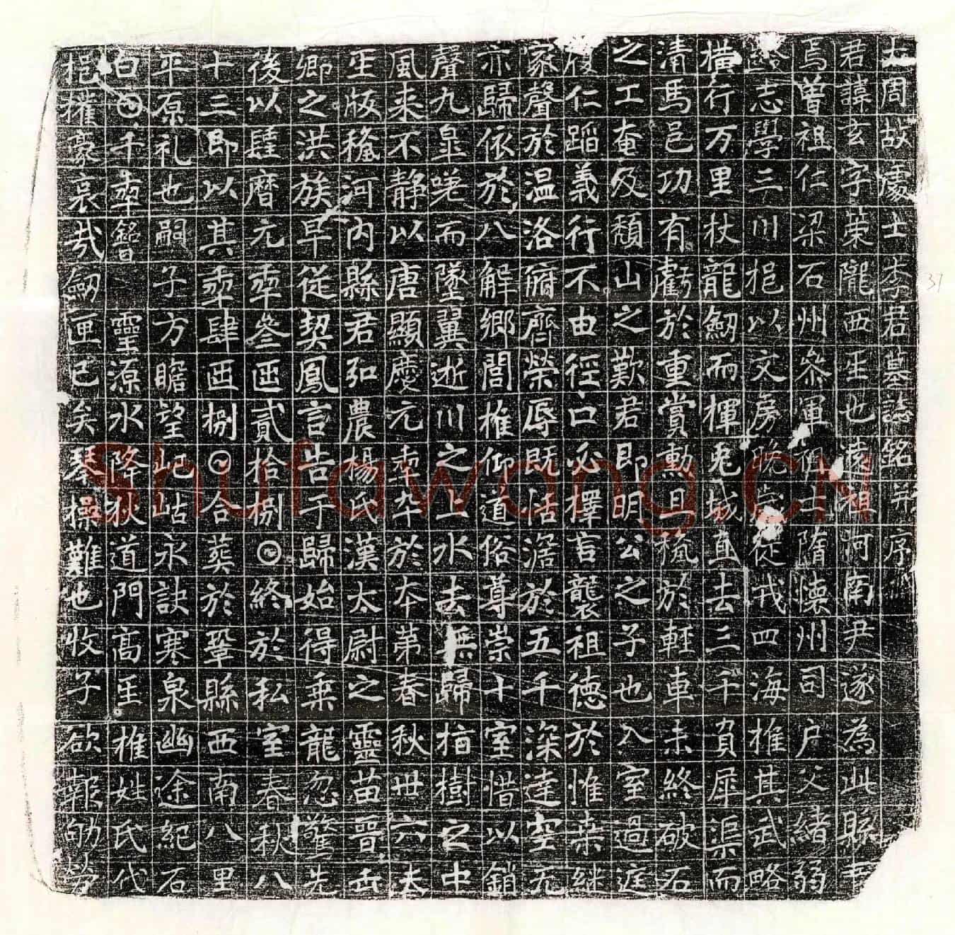 唐李玄墓誌(大周故处士李君墓誌铭并序)