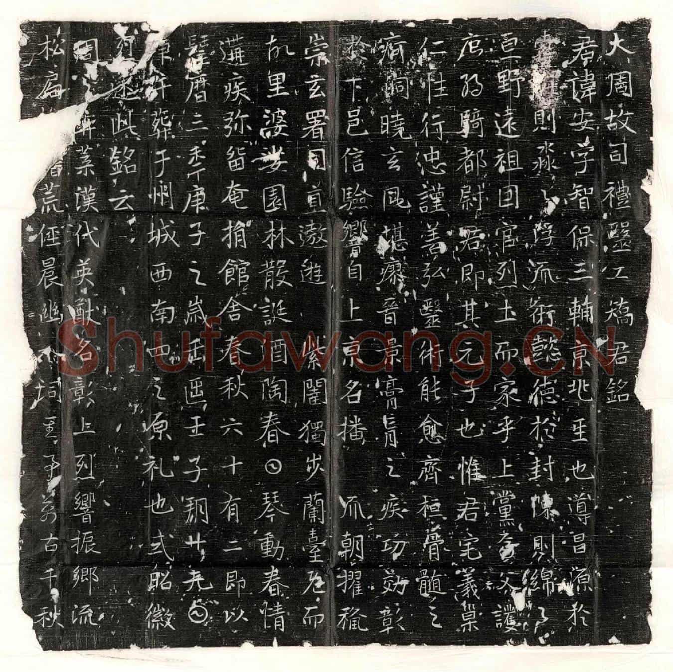 唐矫安墓誌(大周故司礼医工矫君铭)