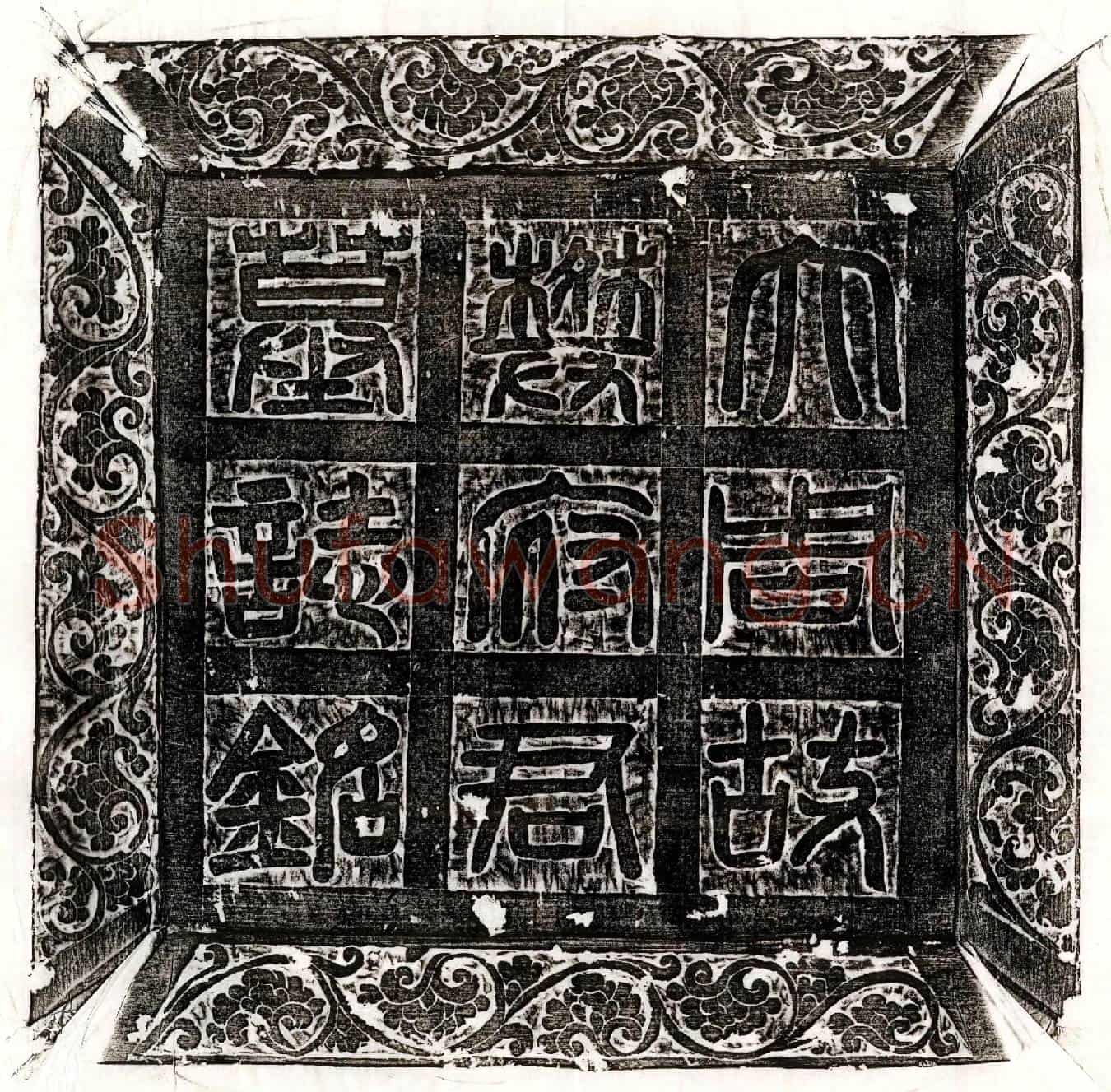 唐樊策墓誌(大周故朝散大夫樊府君墓誌铭并序)