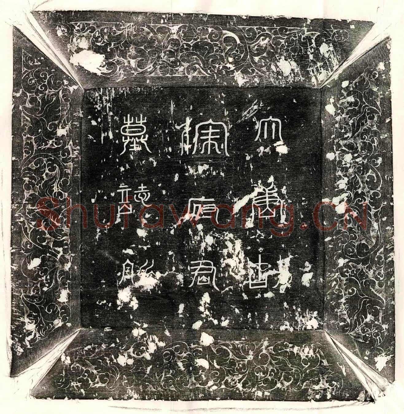 唐徐啓期墓誌
