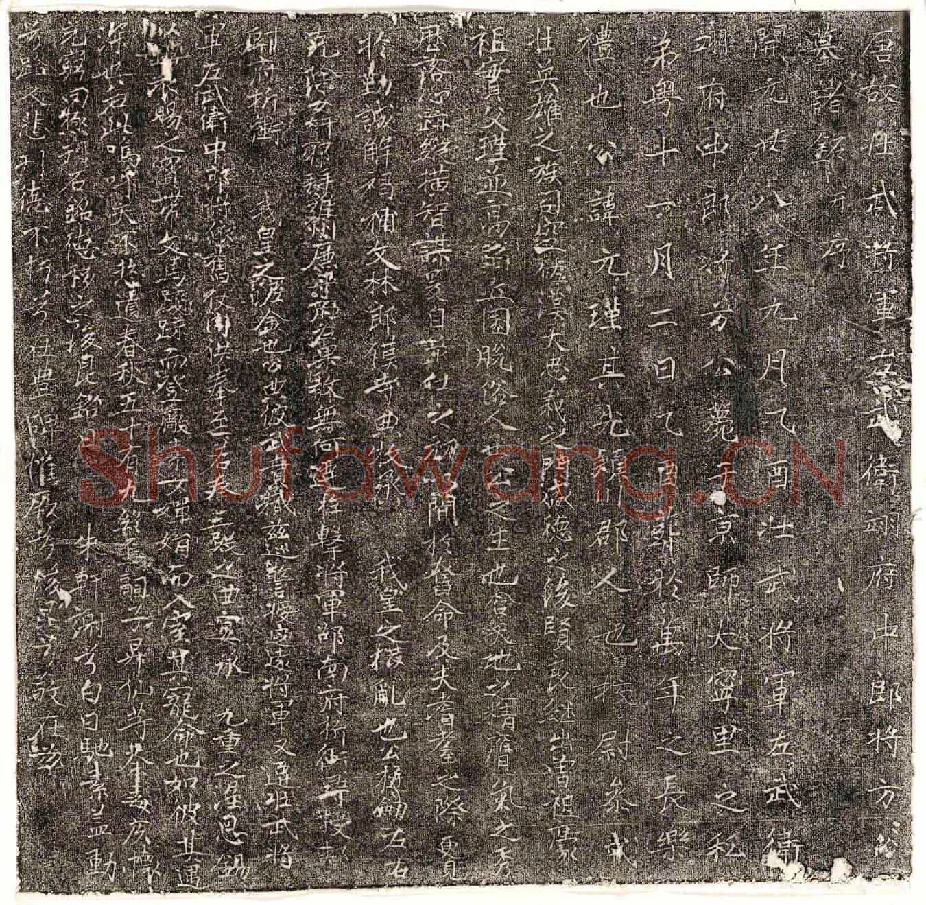 唐方元瑾墓誌(唐故壮武将军左武卫翊府中郎将方公墓誌铭并序)