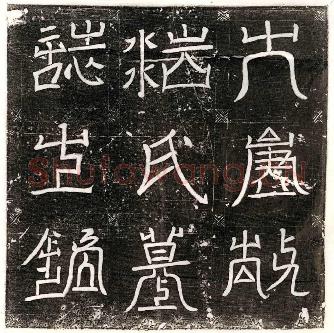 唐浩志仙墓誌(唐故龙兴观女尊师浩氏墓誌铭)