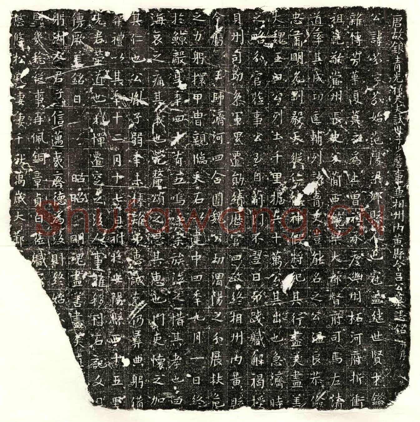 唐吕芬墓誌(唐故银青光禄大夫试世子少詹事兼相州内黄县令吕公墓誌铭并序)