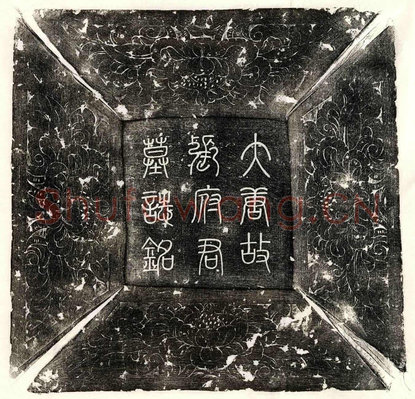 唐张遂墓誌(唐故河南府参军张君墓誌铭并序)