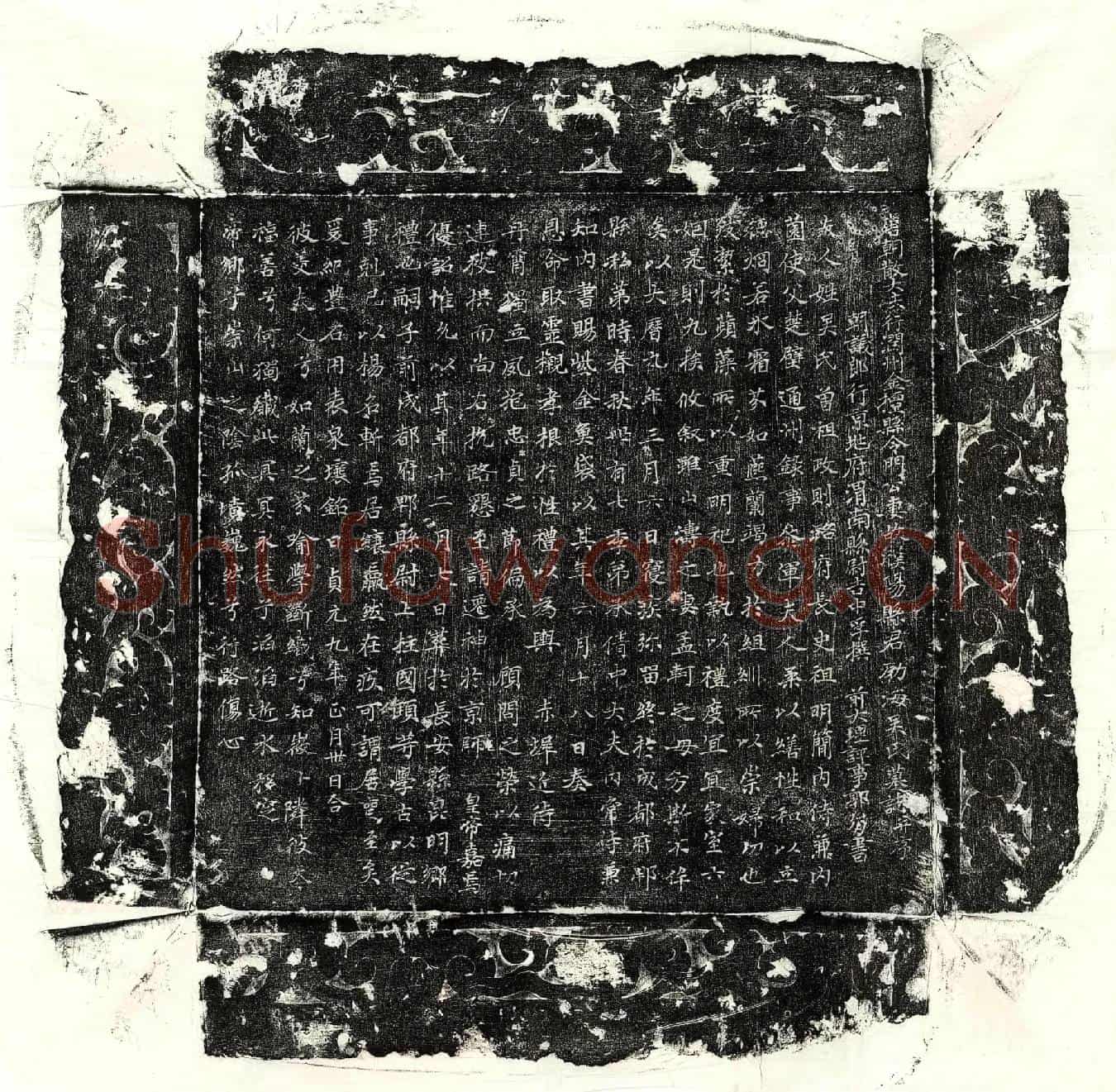 唐门君妻吴氏墓誌(唐朝散大夫行润州金坛县令门公妻故濮阳县君渤海吴氏墓誌并序)