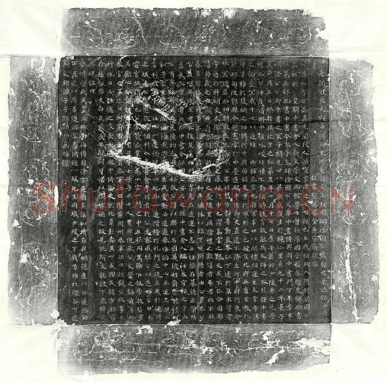 唐萧恒墓誌(唐朝散大夫殿中侍御史河东县令上柱国嗣徐国公萧府君墓誌铭并序)